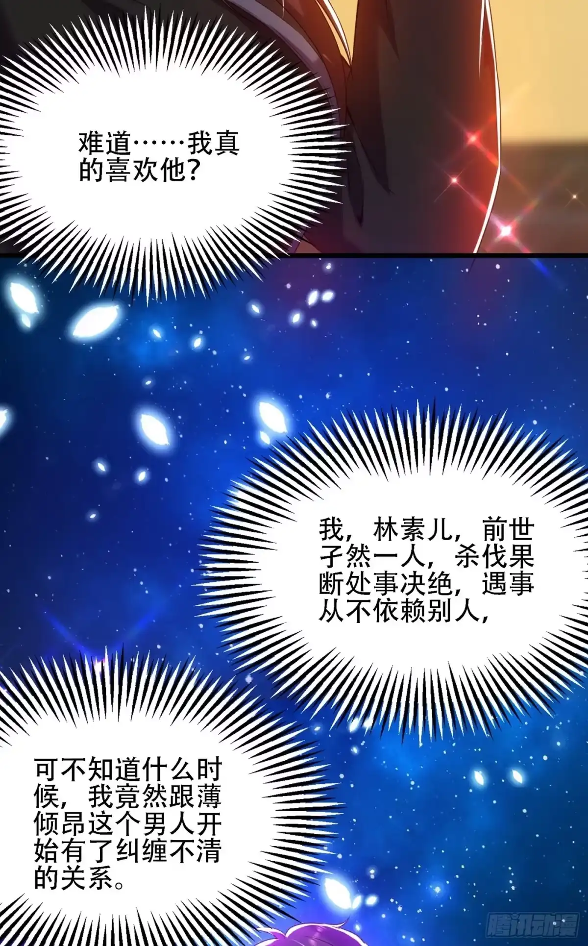 《重生空间：大小姐不好惹》第112话 梦情散 第46页