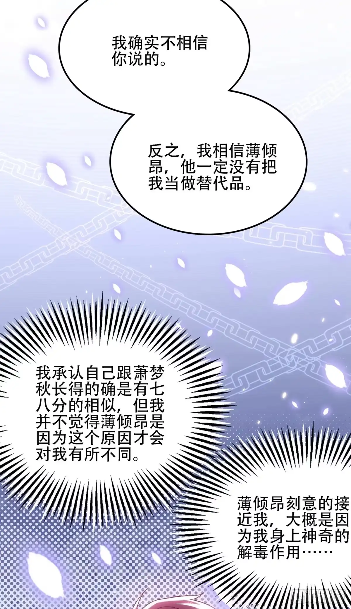 《重生空间：大小姐不好惹》第112话 梦情散 第13页