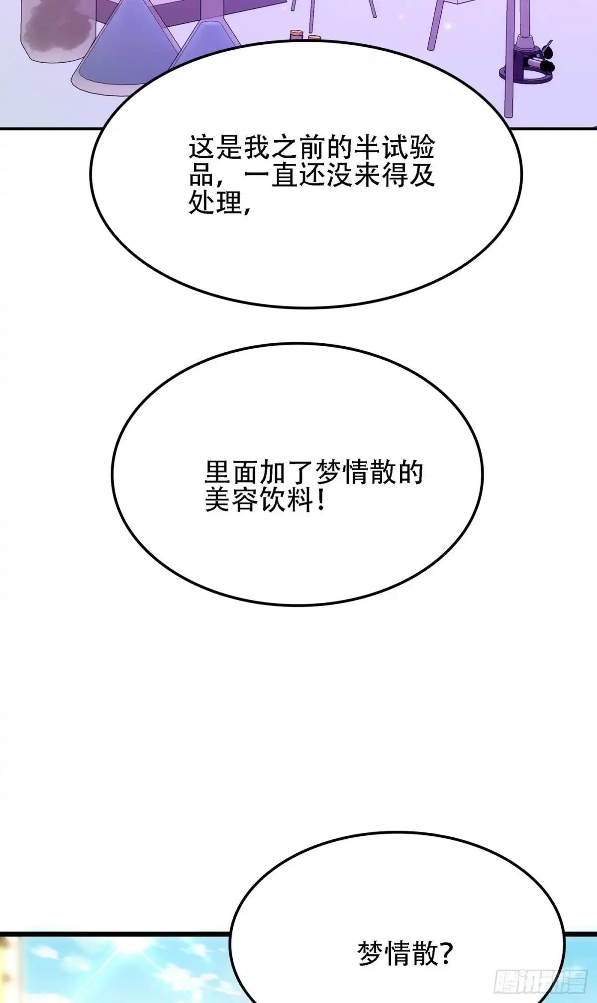 《重生空间：大小姐不好惹》第112话 梦情散 第29页