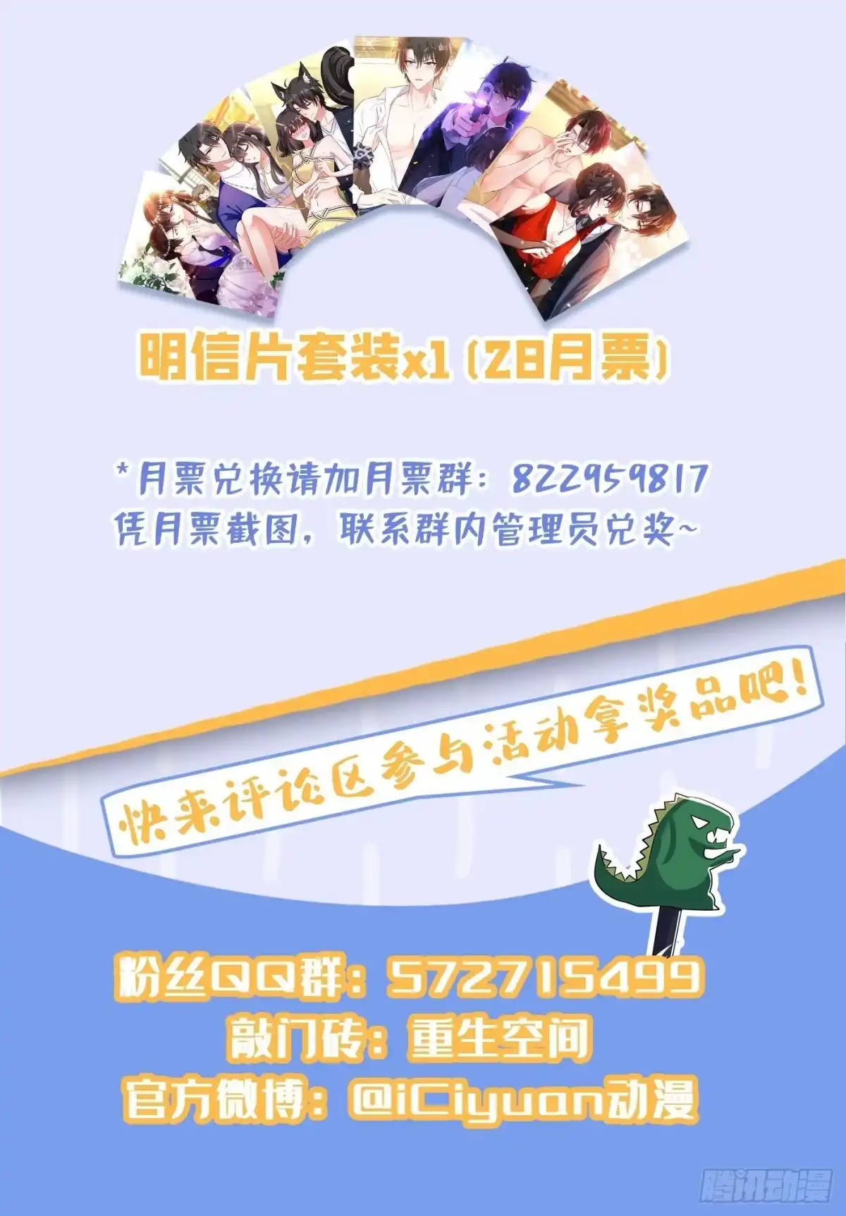 《重生空间：大小姐不好惹》第112话 梦情散 第58页