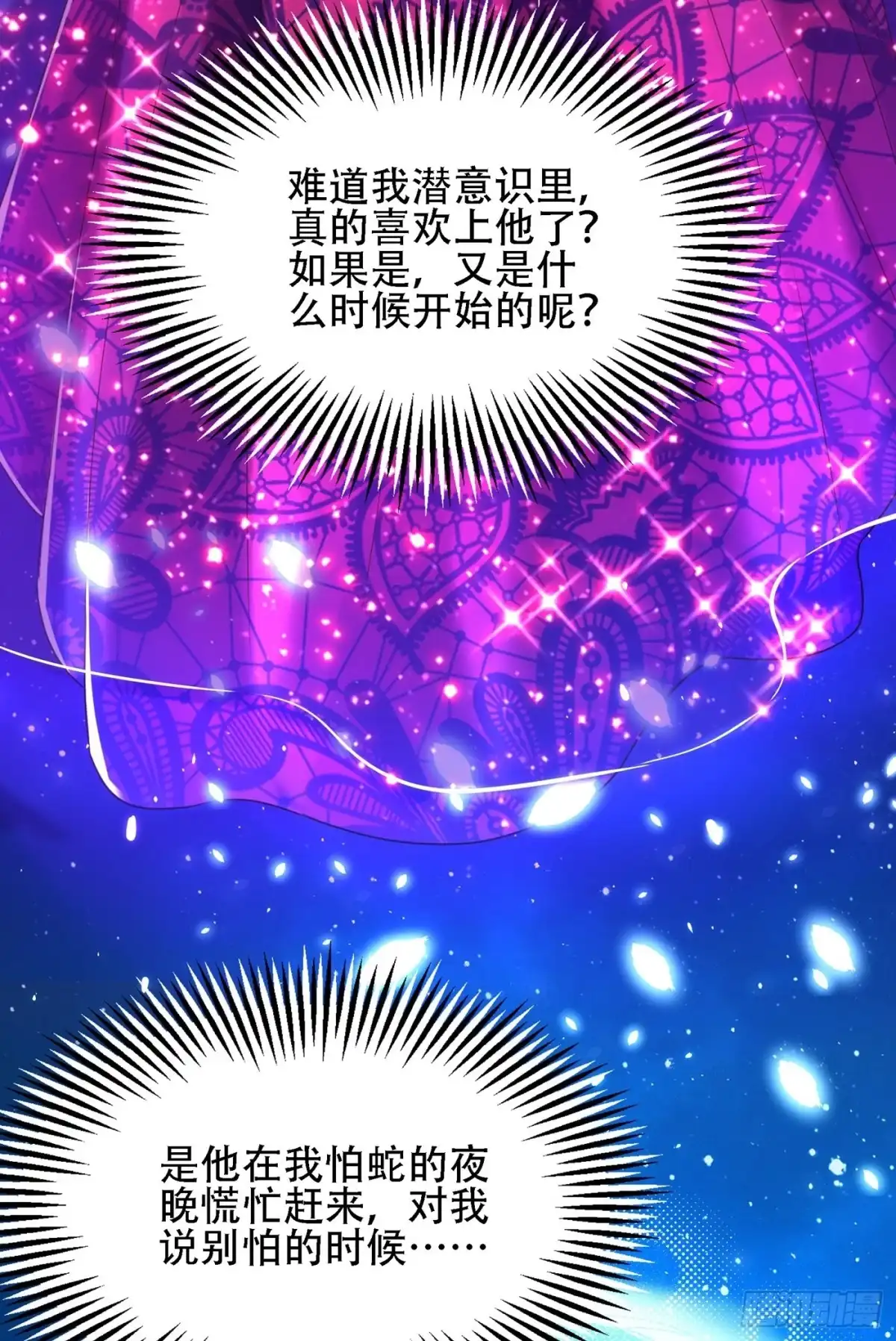 《重生空间：大小姐不好惹》第112话 梦情散 第48页