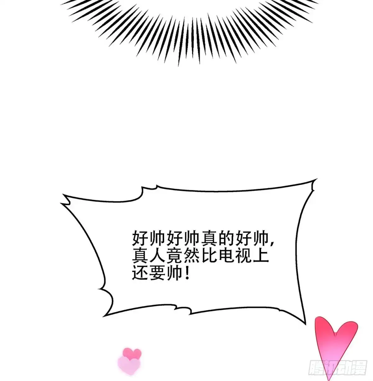 《重生空间：大小姐不好惹》第113话 给我一个名分 第4页