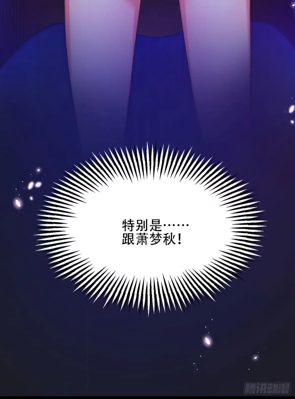 《重生空间：大小姐不好惹》第113话 给我一个名分 第10页