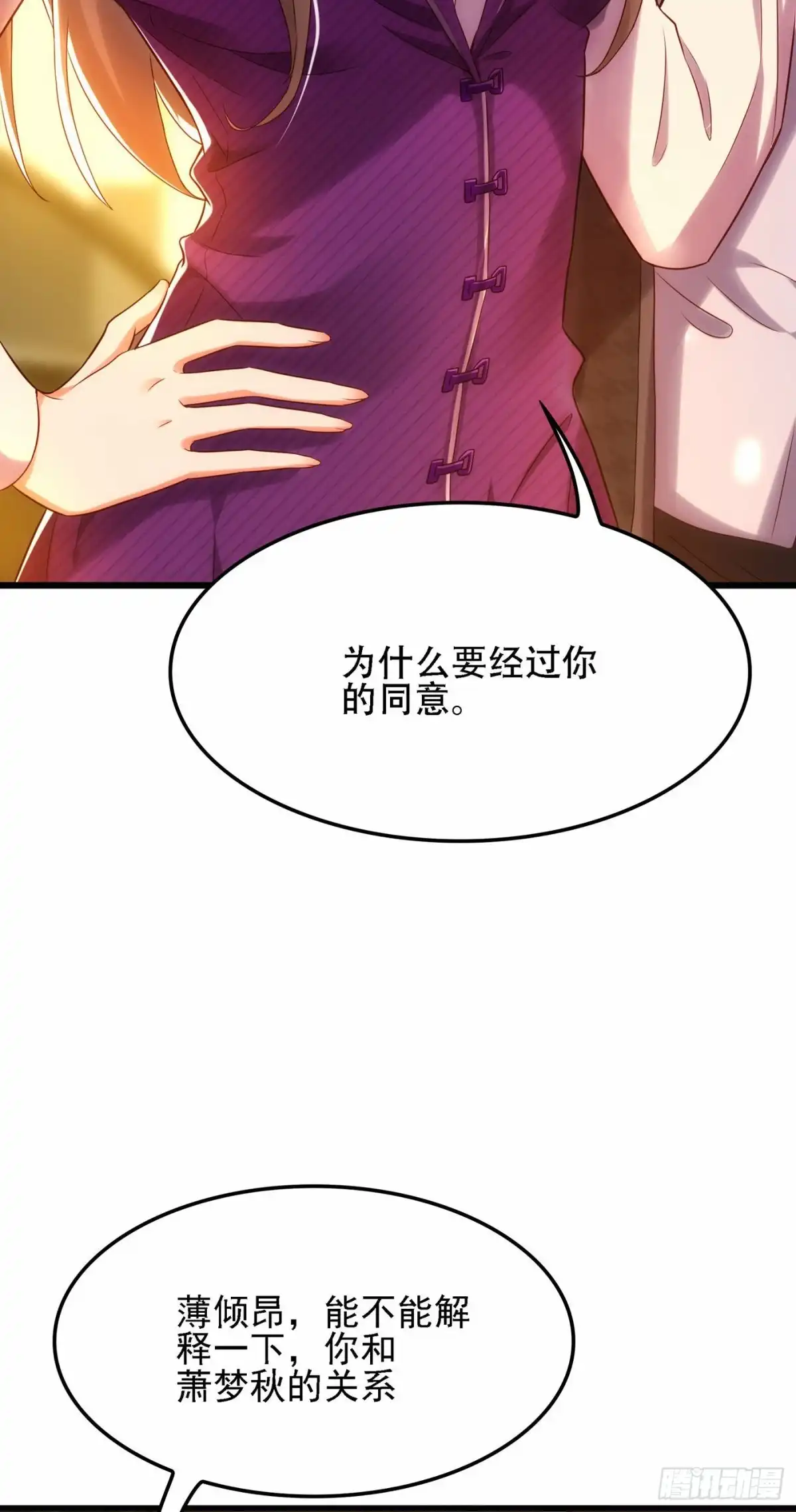 《重生空间：大小姐不好惹》第113话 给我一个名分 第24页