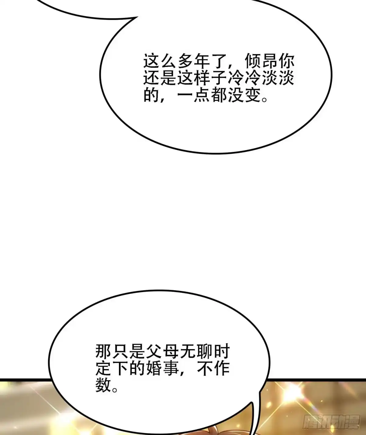 《重生空间：大小姐不好惹》第113话 给我一个名分 第13页