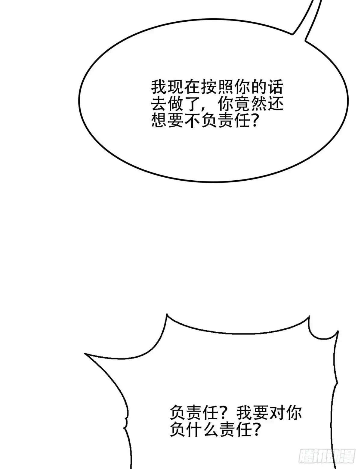 《重生空间：大小姐不好惹》第113话 给我一个名分 第44页