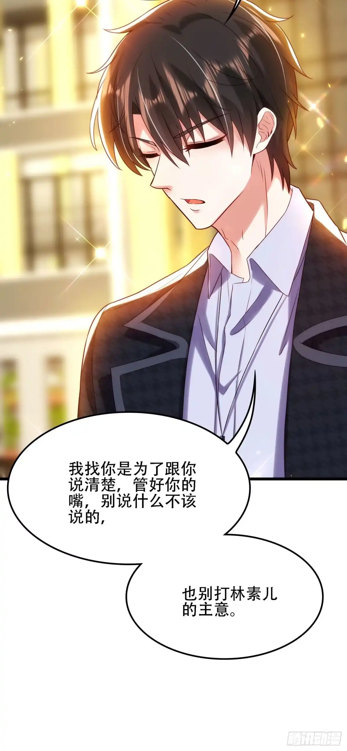 《重生空间：大小姐不好惹》第113话 给我一个名分 第14页