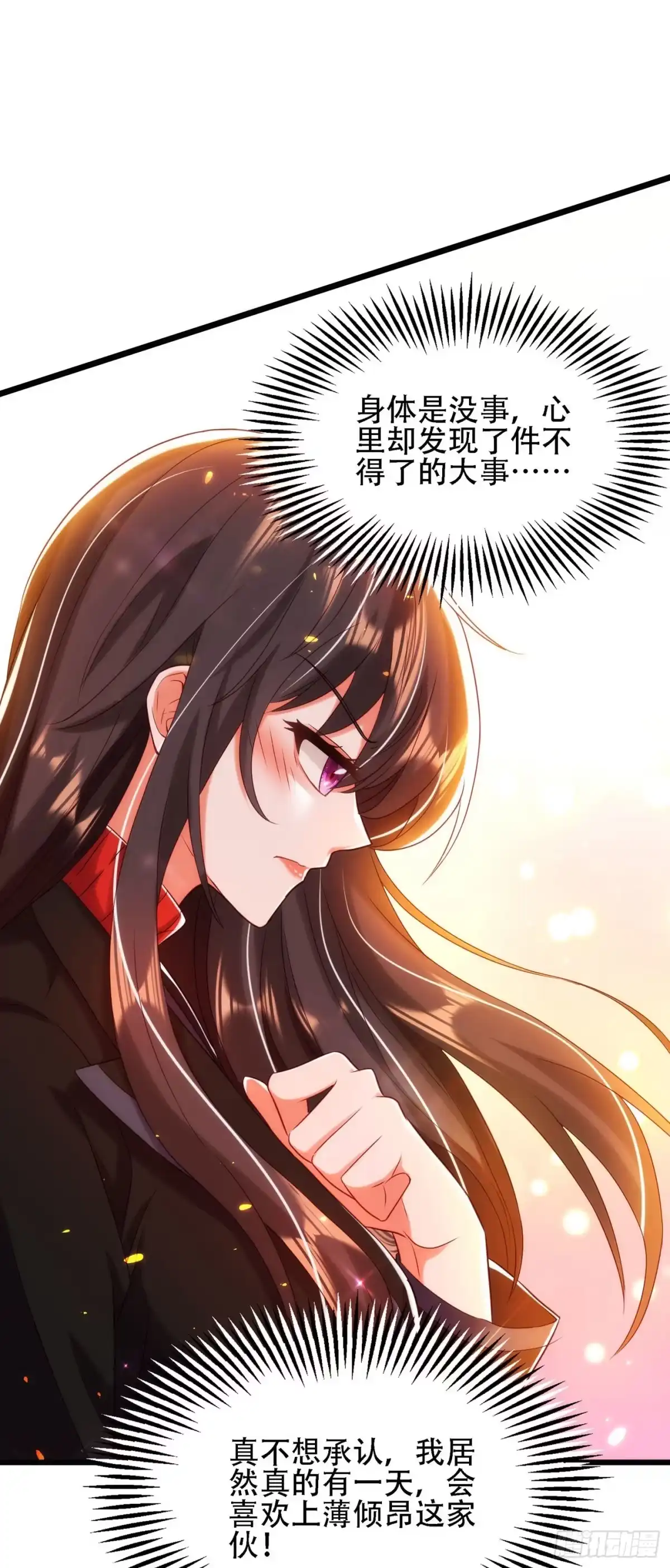 《重生空间：大小姐不好惹》第113话 给我一个名分 第3页
