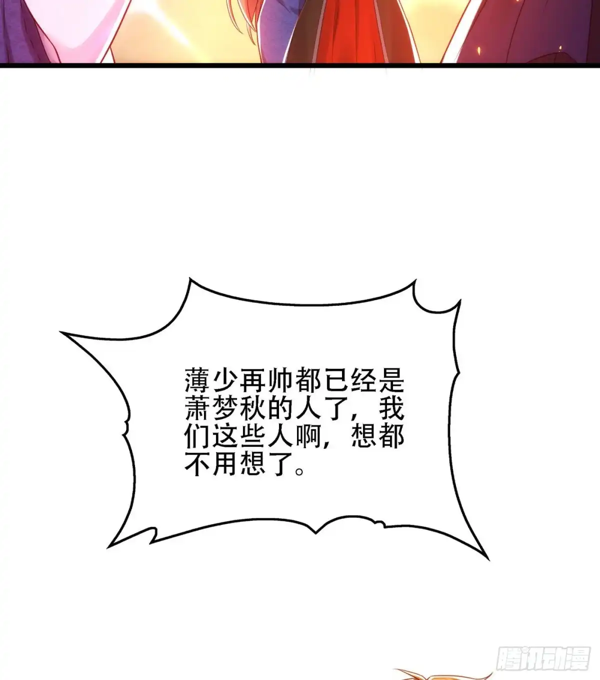 《重生空间：大小姐不好惹》第113话 给我一个名分 第6页