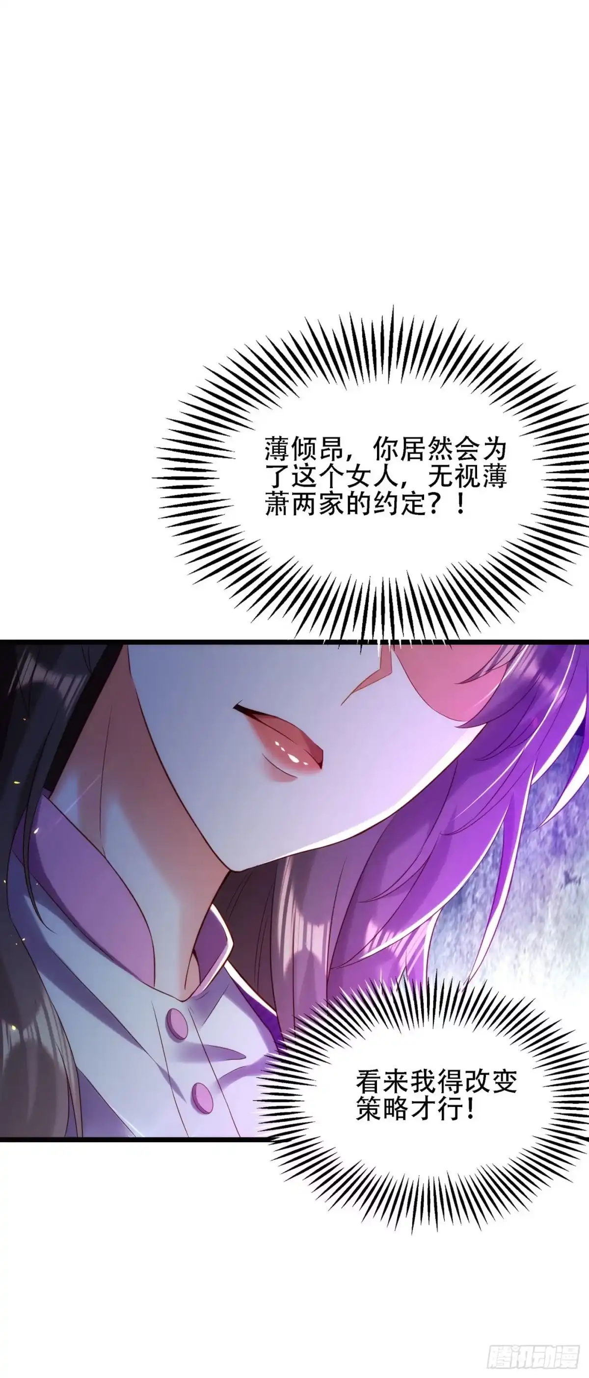 《重生空间：大小姐不好惹》第113话 给我一个名分 第36页