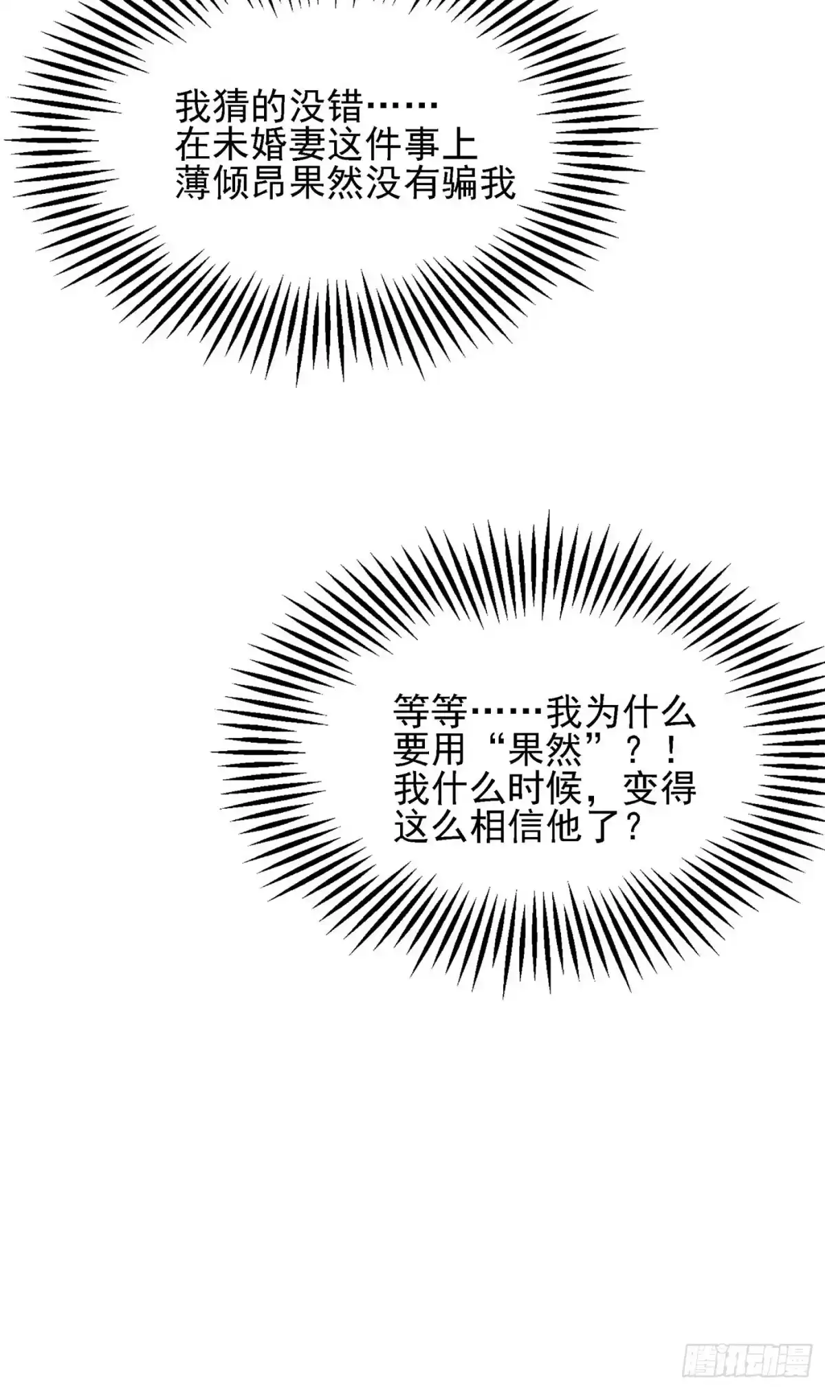 《重生空间：大小姐不好惹》第113话 给我一个名分 第42页