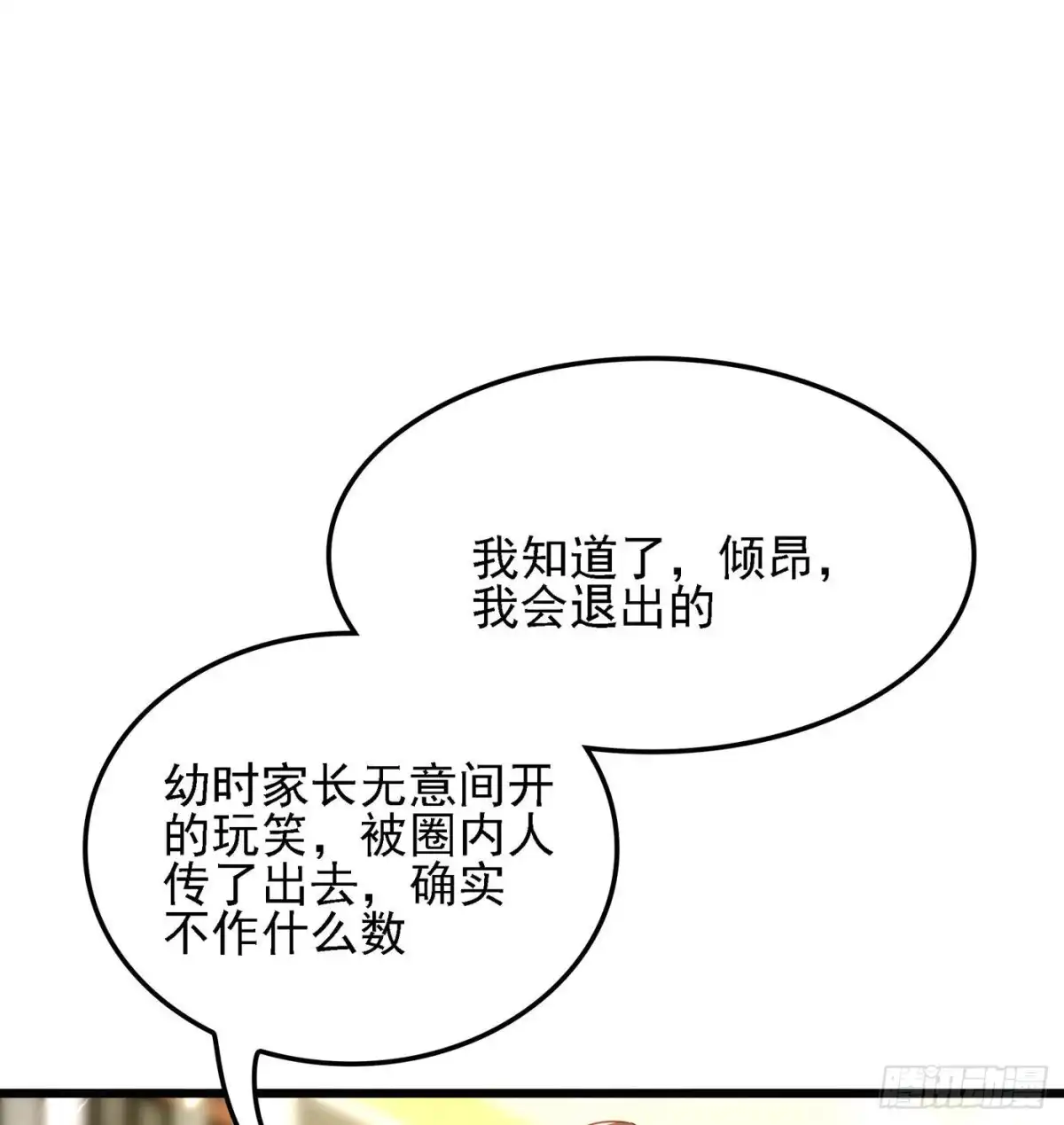 《重生空间：大小姐不好惹》第113话 给我一个名分 第37页