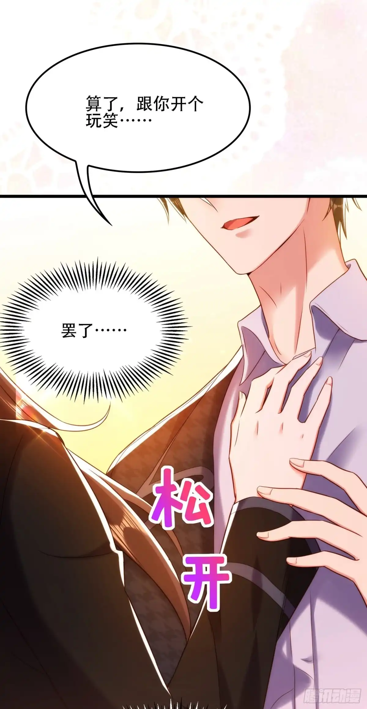 《重生空间：大小姐不好惹》第114话 你是我林素儿的人了 第6页