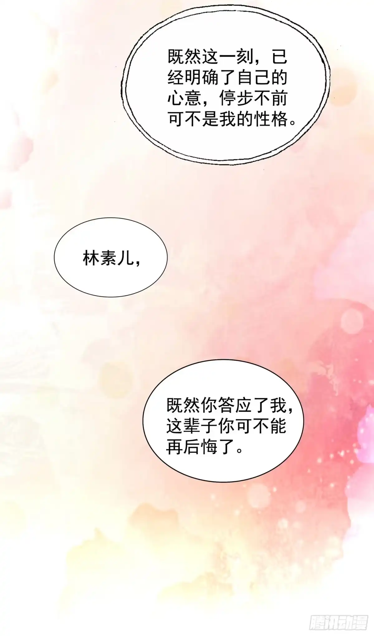 《重生空间：大小姐不好惹》第114话 你是我林素儿的人了 第18页