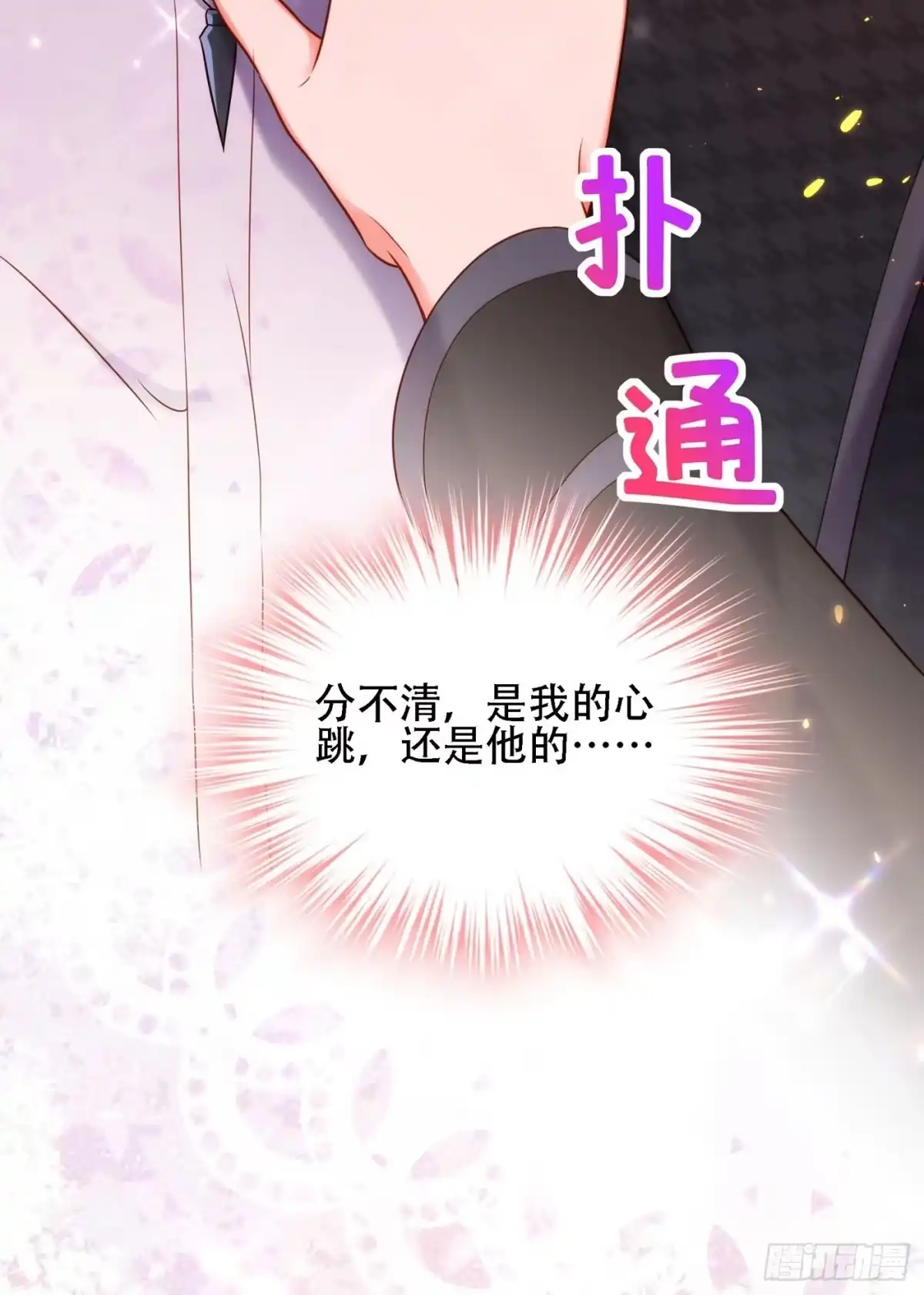 《重生空间：大小姐不好惹》第114话 你是我林素儿的人了 第4页