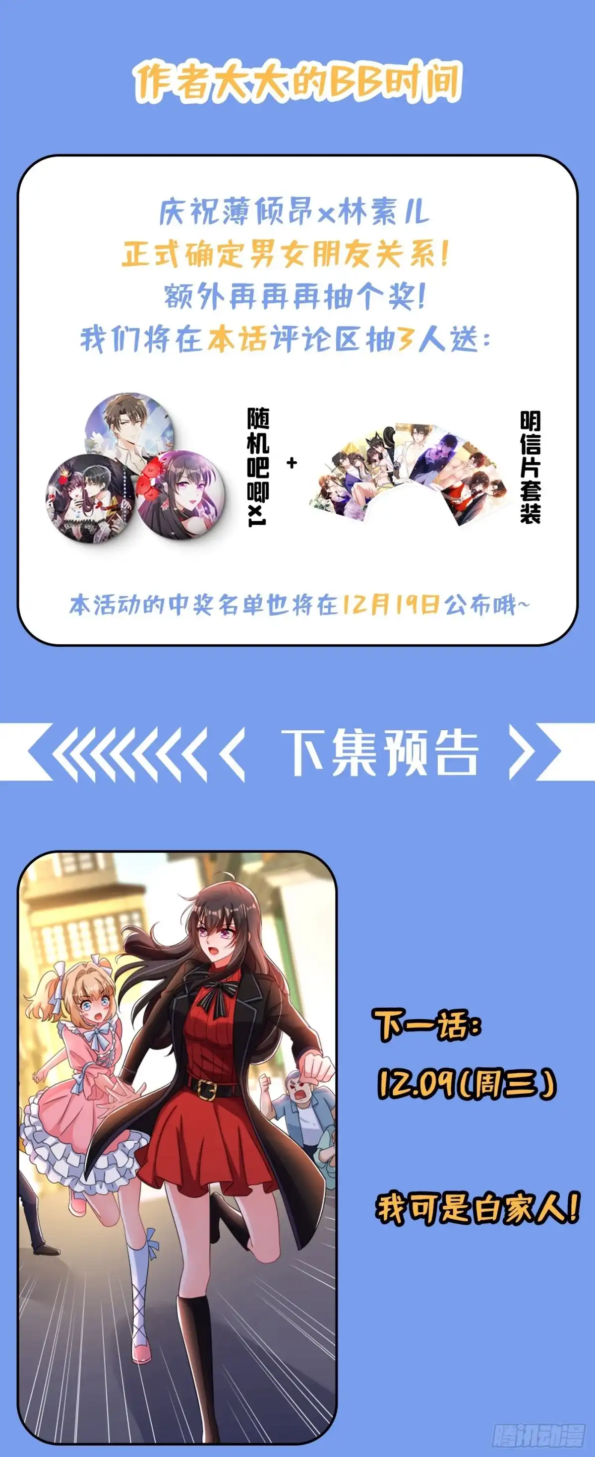 《重生空间：大小姐不好惹》第114话 你是我林素儿的人了 第39页