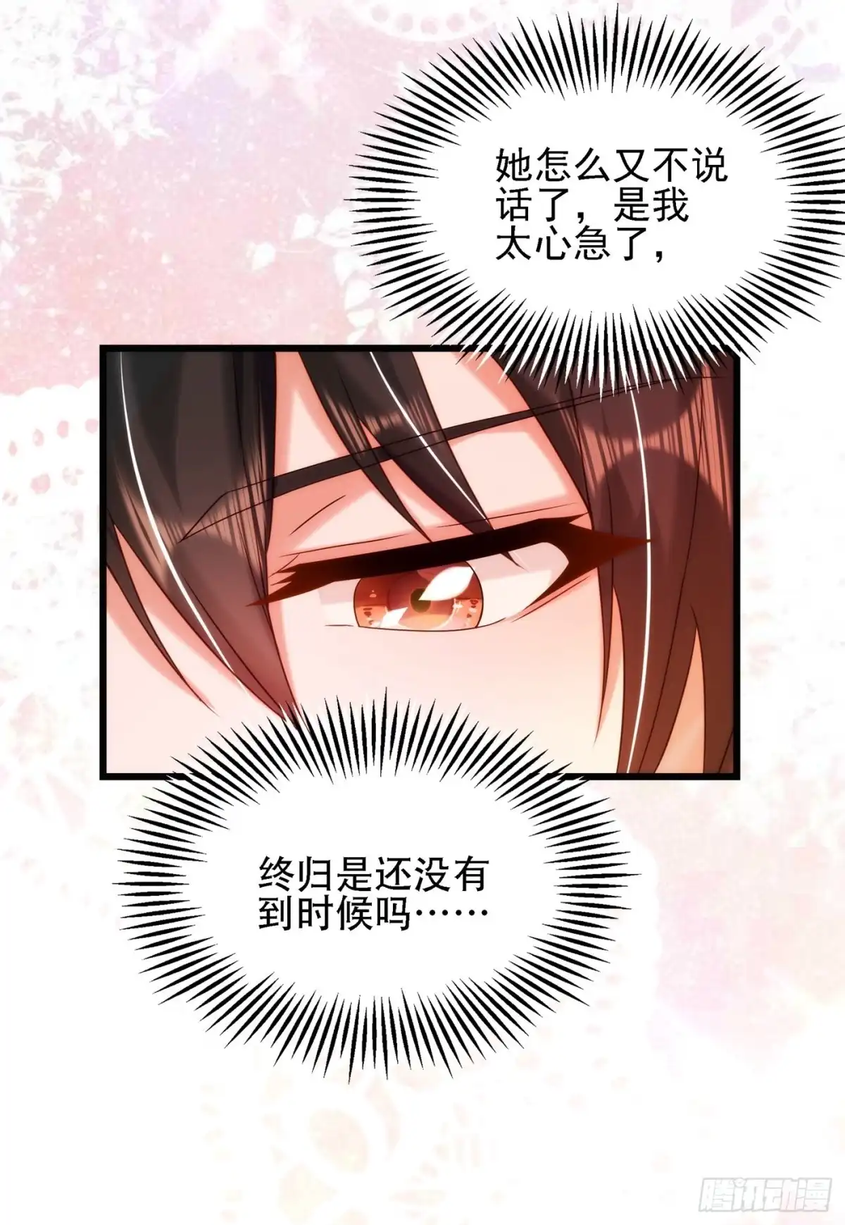 《重生空间：大小姐不好惹》第114话 你是我林素儿的人了 第5页