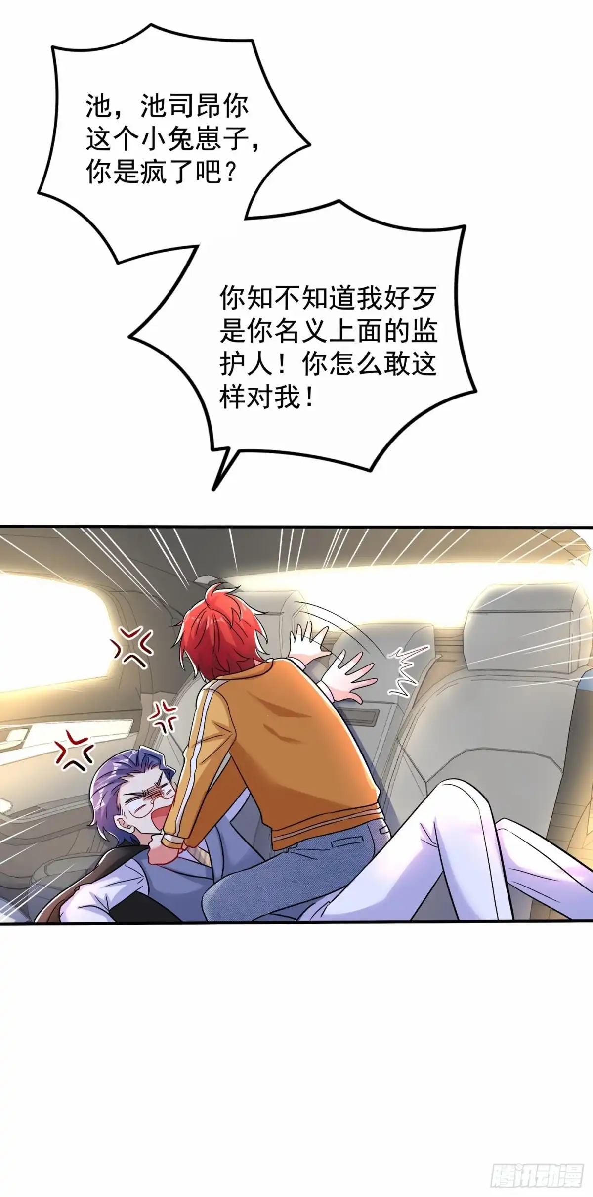 《重生空间：大小姐不好惹》第114话 你是我林素儿的人了 第29页
