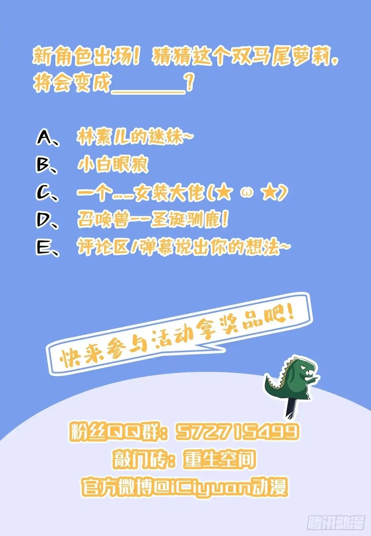 《重生空间：大小姐不好惹》第114话 你是我林素儿的人了 第40页