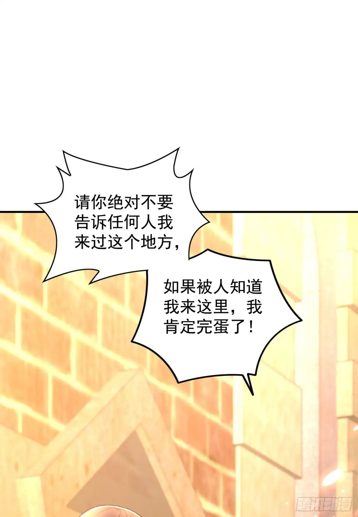 《重生空间：大小姐不好惹》第115话 白家大小姐 第34页