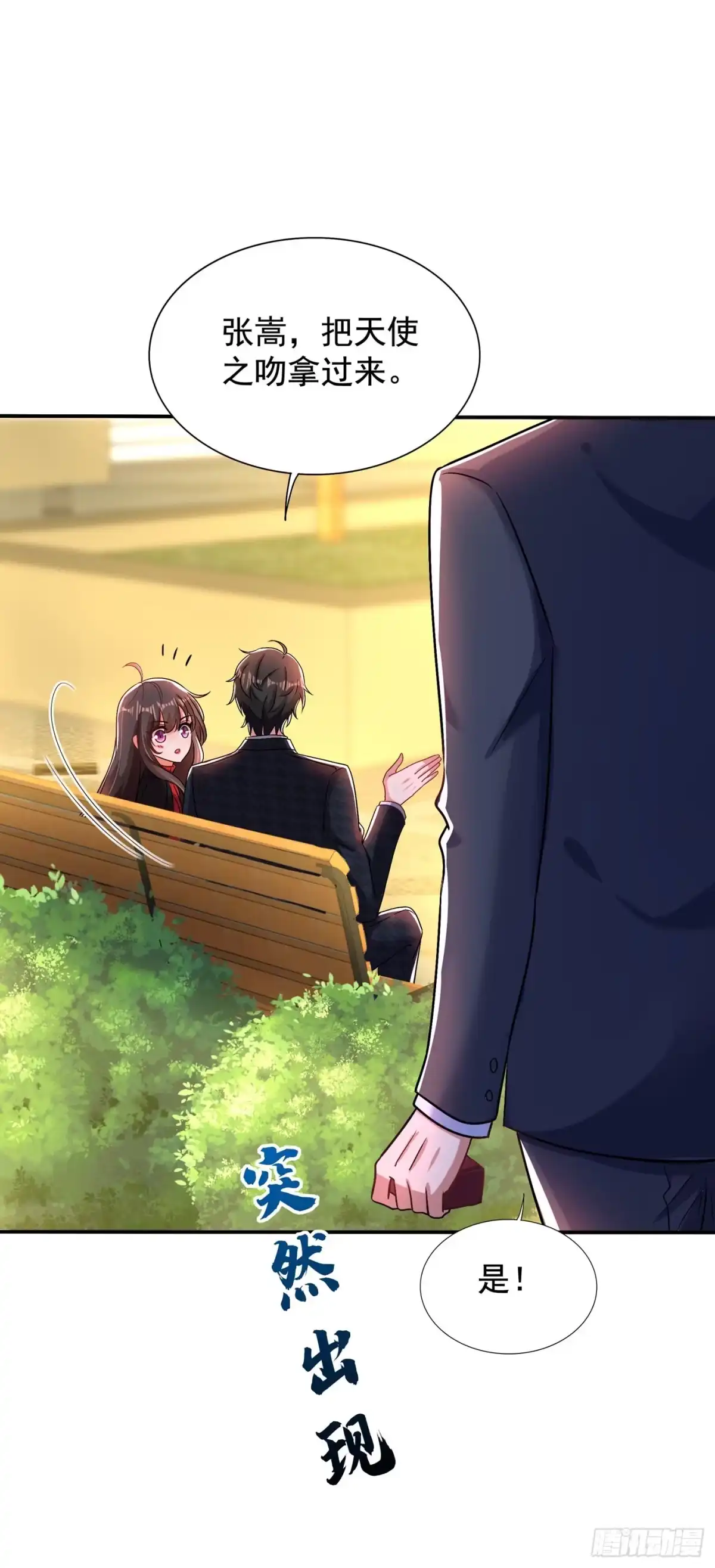 《重生空间：大小姐不好惹》第115话 白家大小姐 第11页