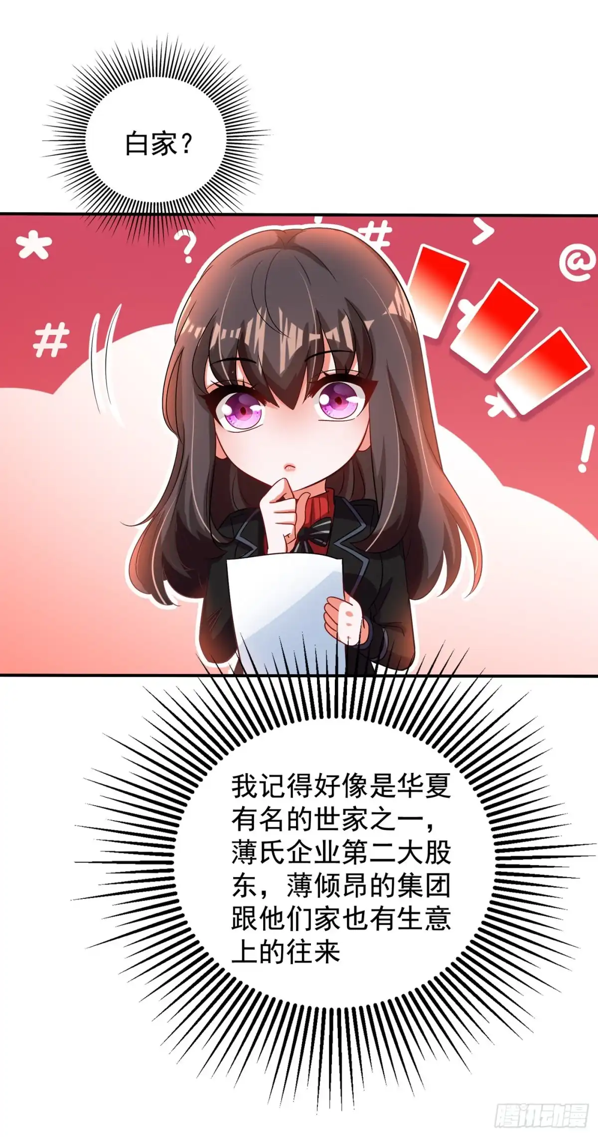 《重生空间：大小姐不好惹》第115话 白家大小姐 第23页