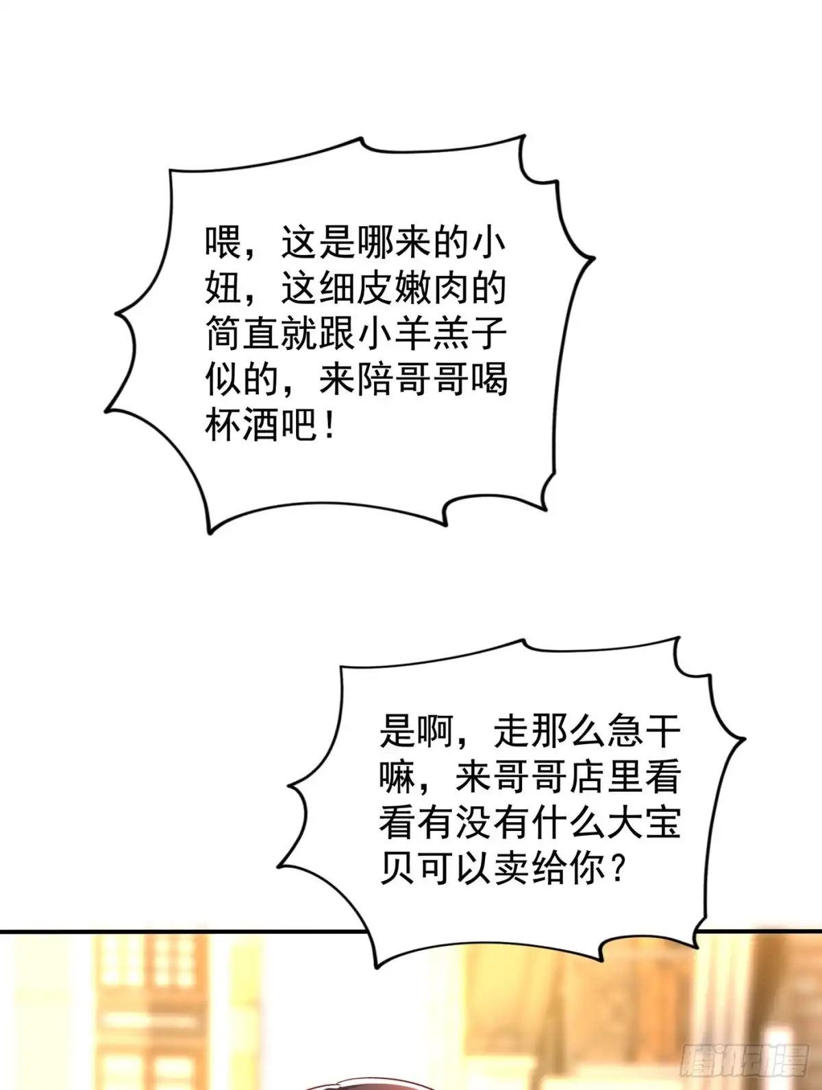 《重生空间：大小姐不好惹》第115话 白家大小姐 第19页
