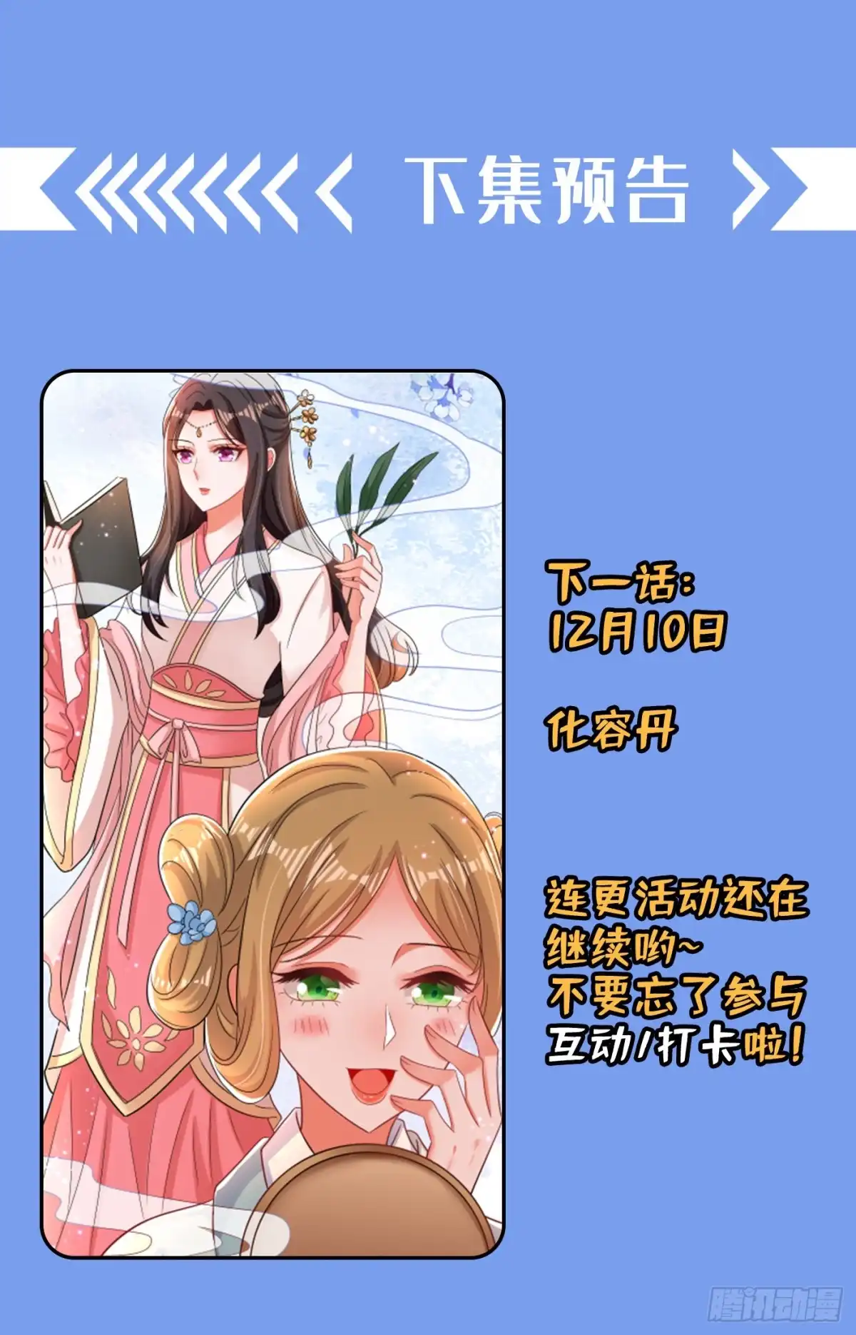 《重生空间：大小姐不好惹》第115话 白家大小姐 第38页