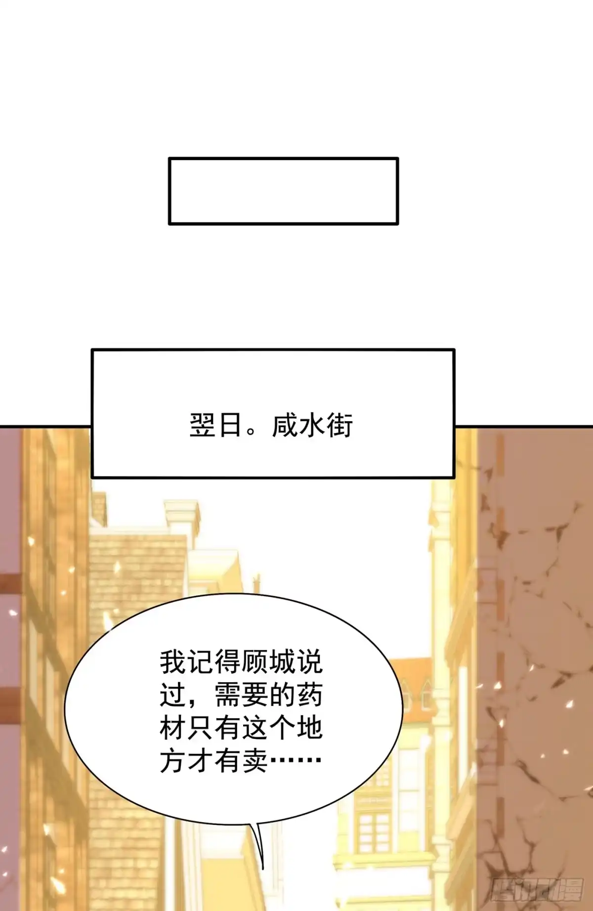 《重生空间：大小姐不好惹》第115话 白家大小姐 第15页