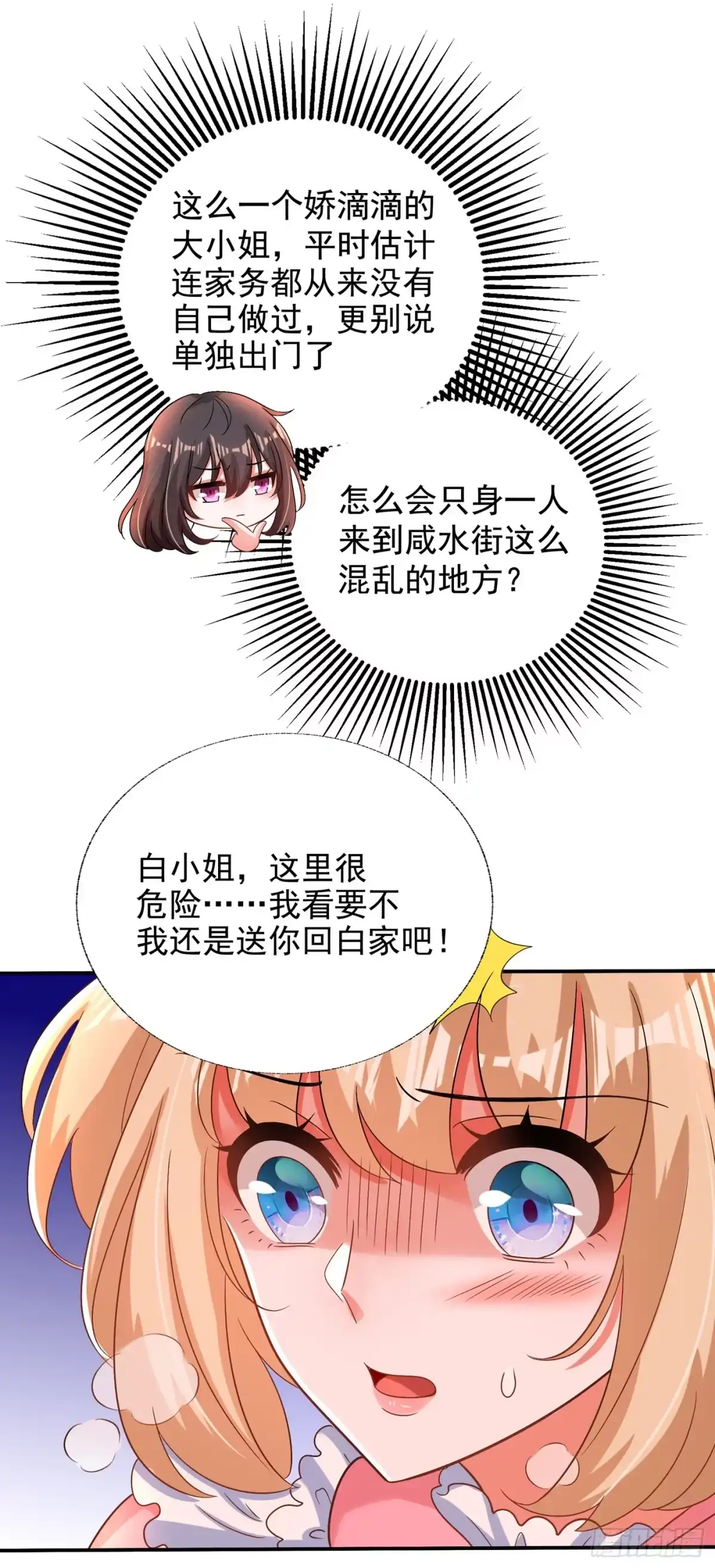 《重生空间：大小姐不好惹》第115话 白家大小姐 第32页