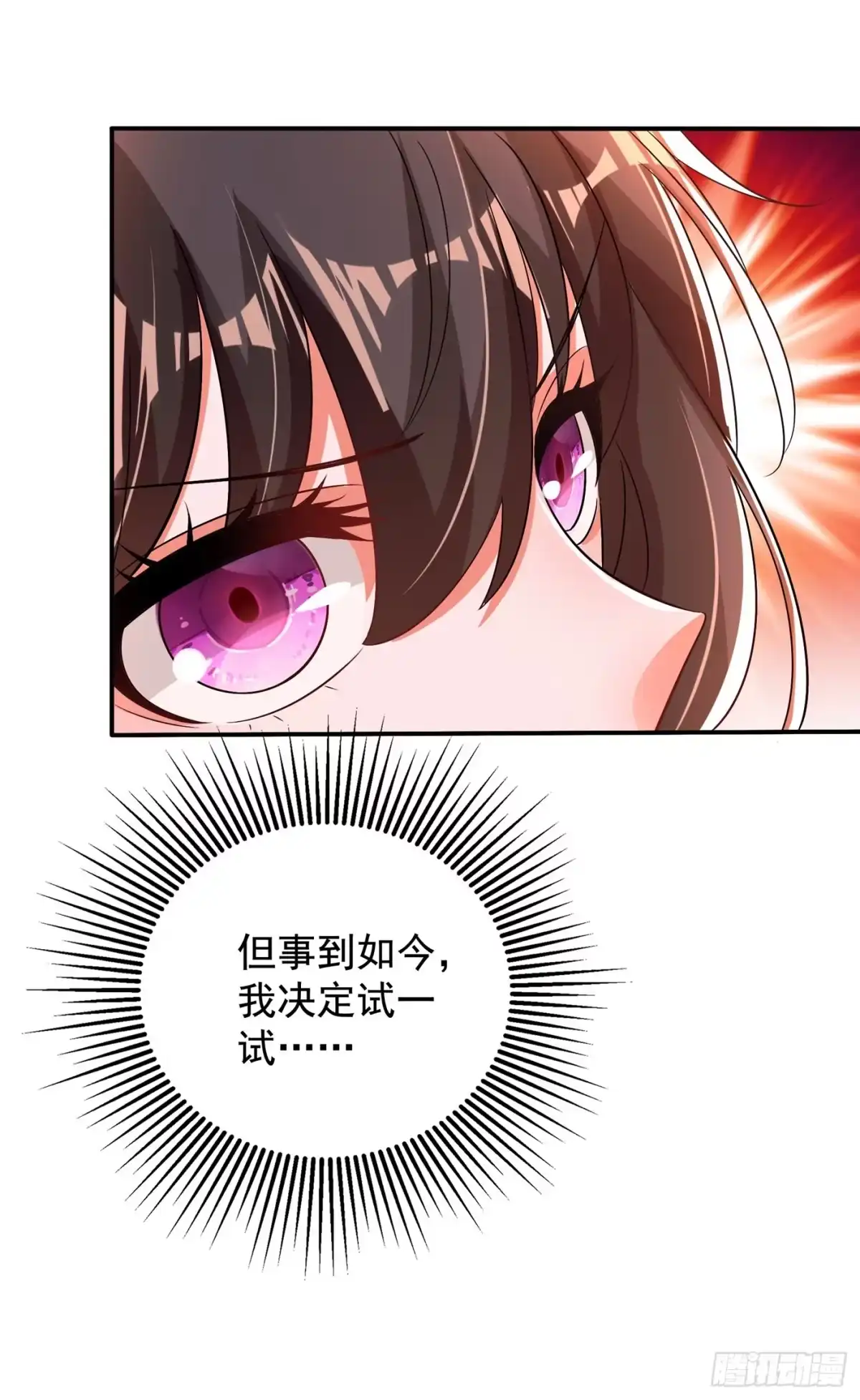 《重生空间：大小姐不好惹》第115话 白家大小姐 第6页