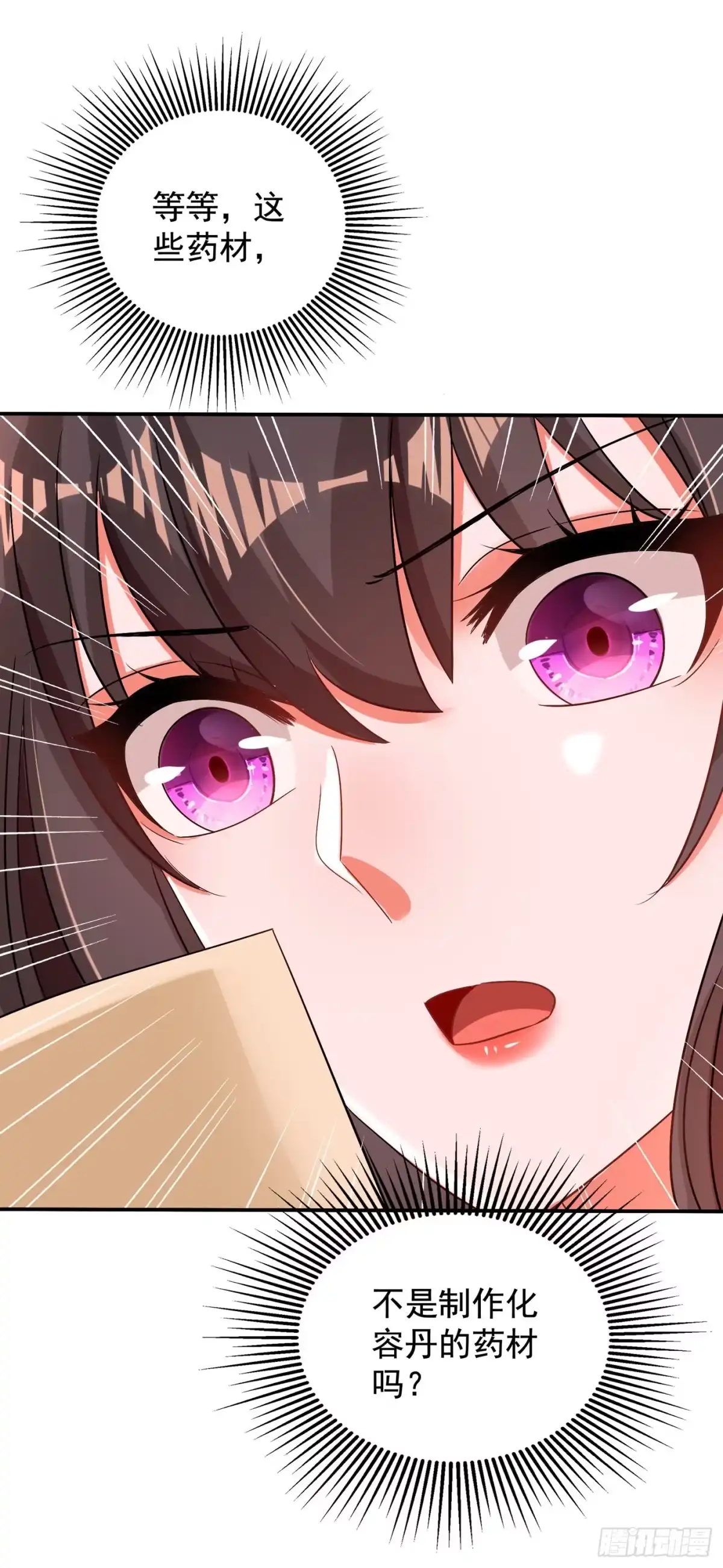 《重生空间：大小姐不好惹》第116话 化容丹 第7页