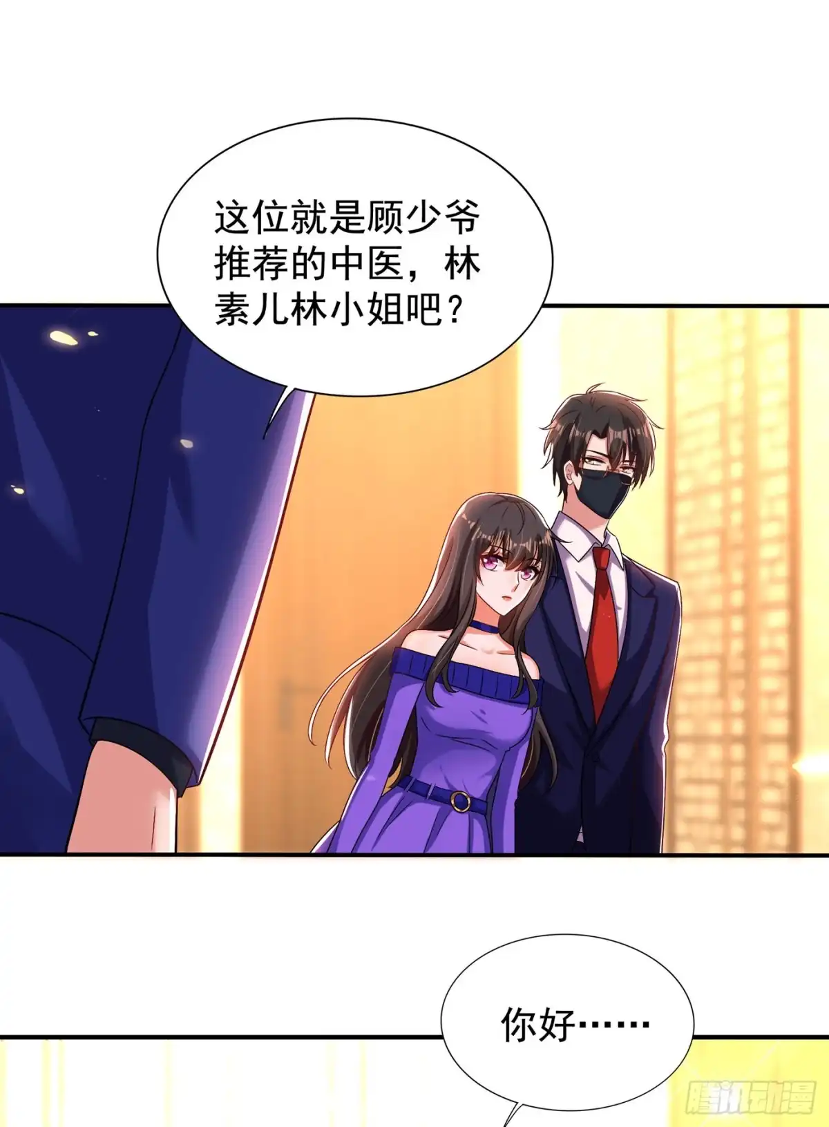 《重生空间：大小姐不好惹》第116话 化容丹 第29页