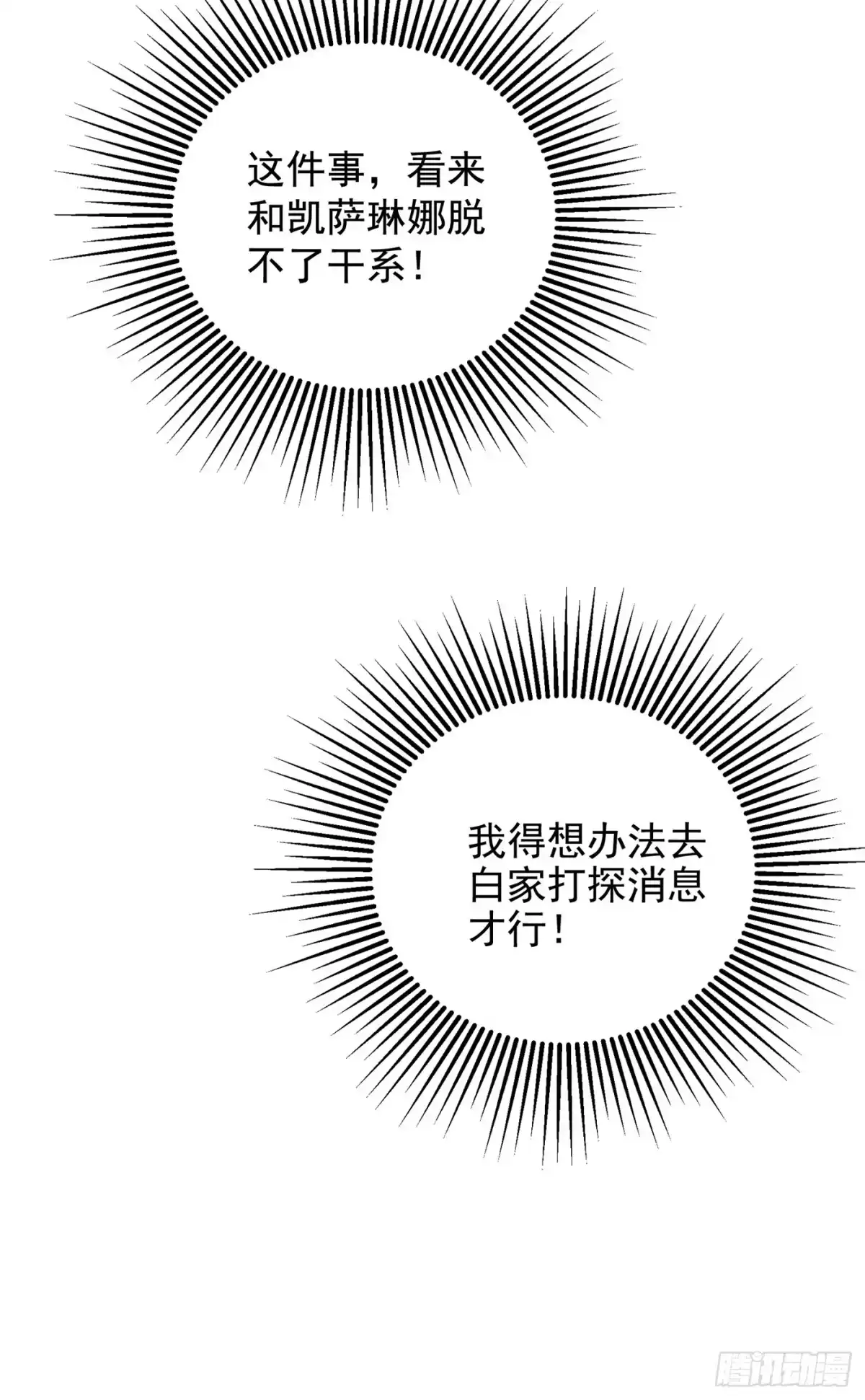 《重生空间：大小姐不好惹》第116话 化容丹 第13页