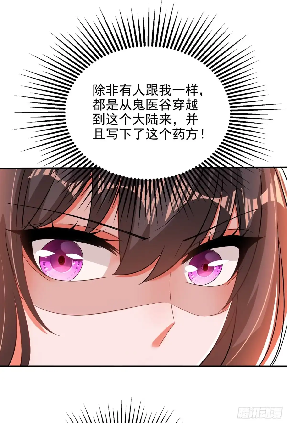 《重生空间：大小姐不好惹》第116话 化容丹 第12页