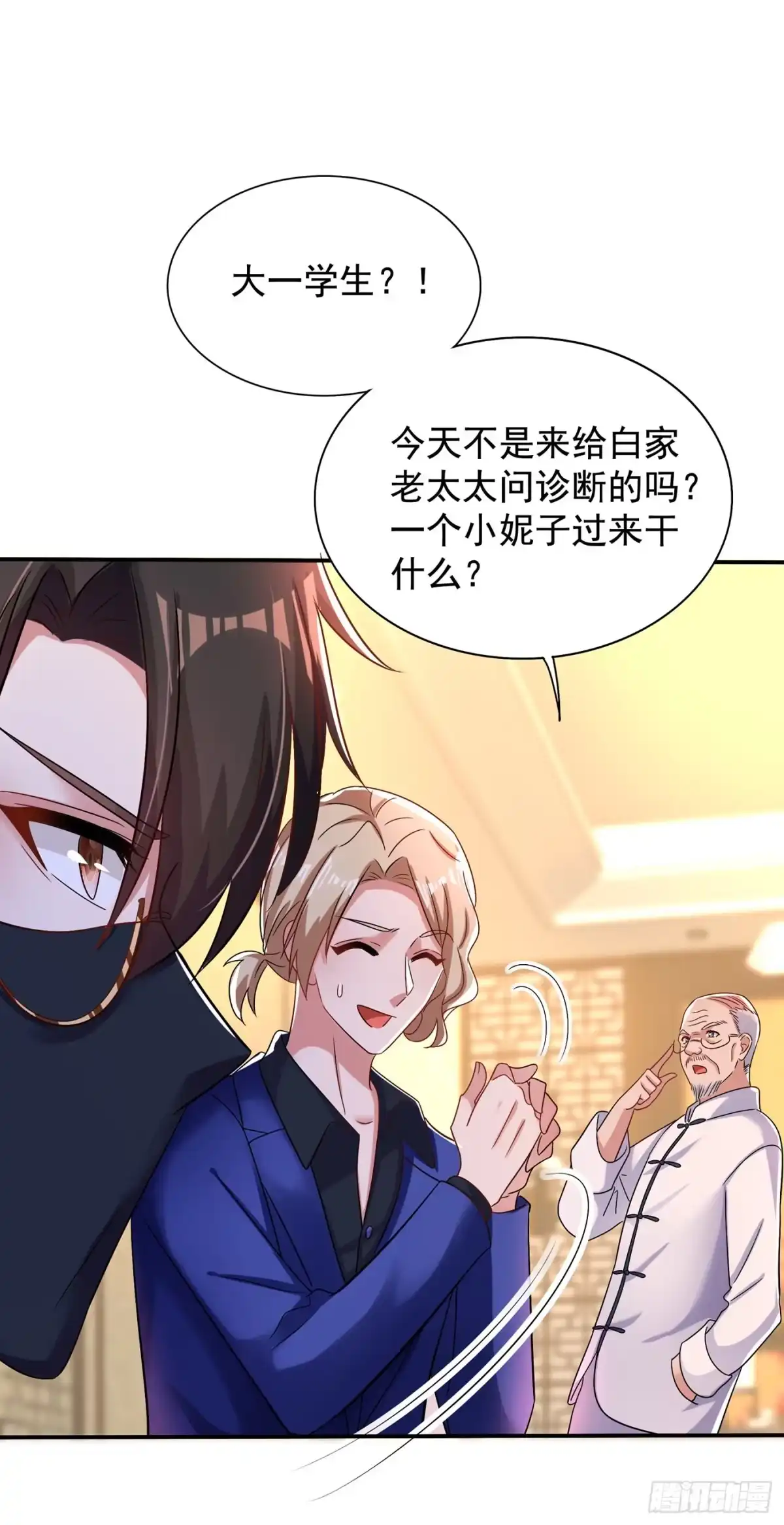 《重生空间：大小姐不好惹》第116话 化容丹 第34页