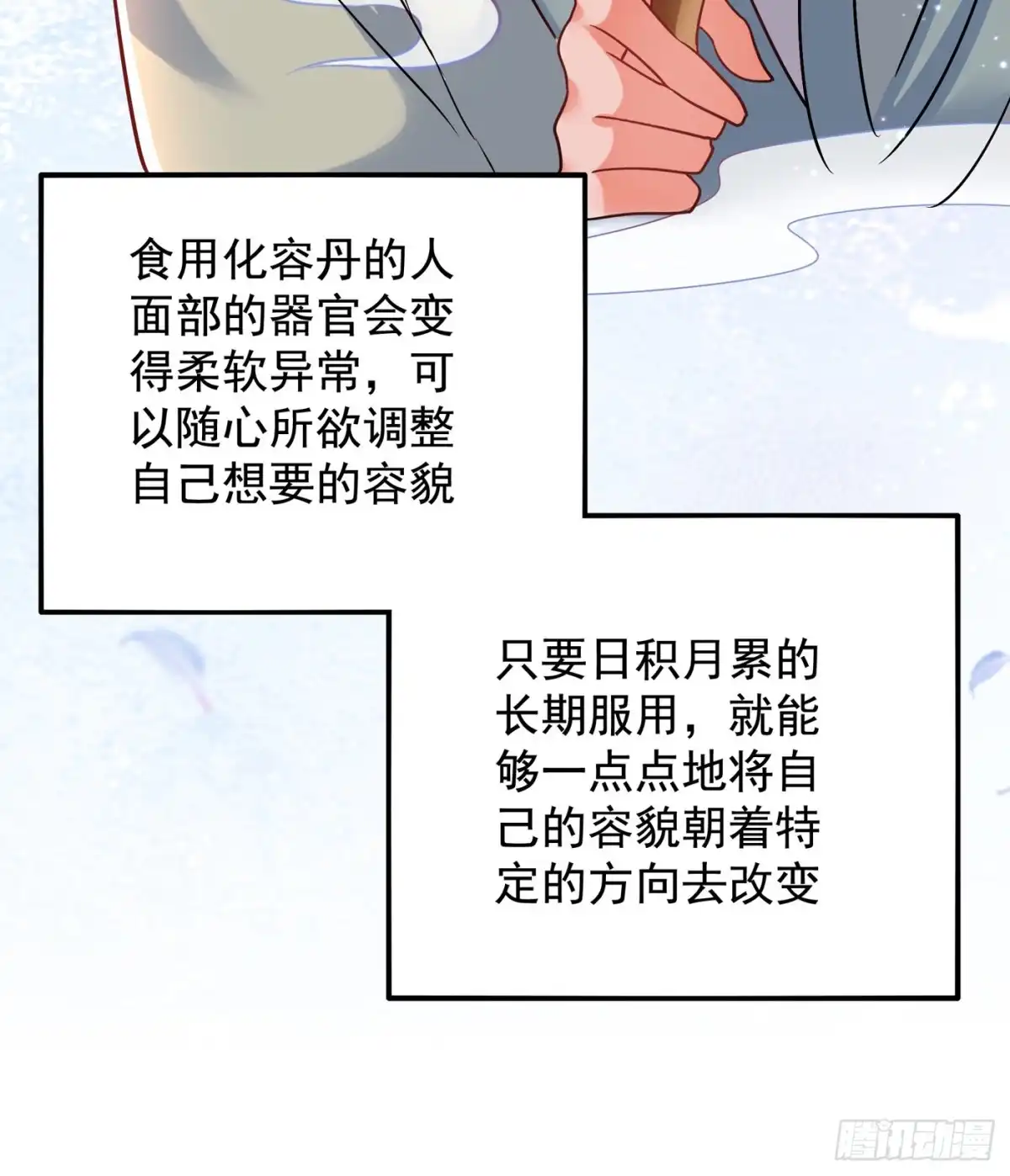 《重生空间：大小姐不好惹》第116话 化容丹 第10页