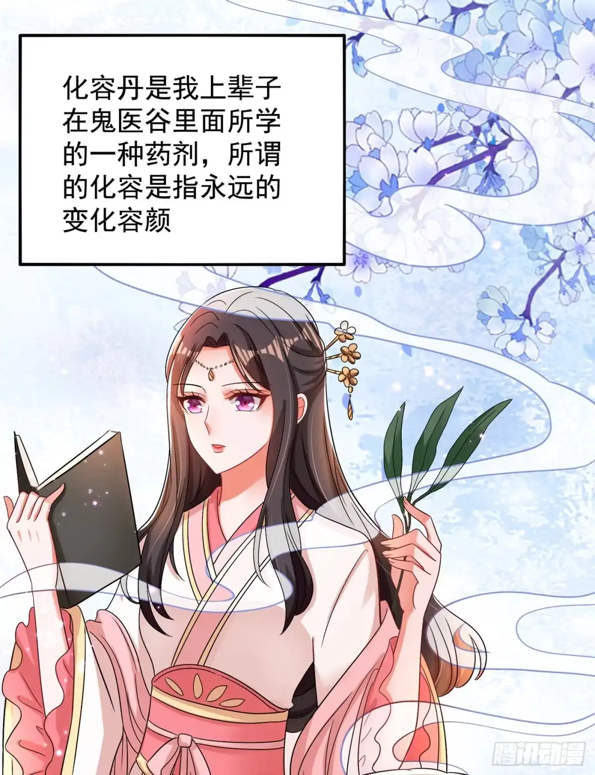《重生空间：大小姐不好惹》第116话 化容丹 第8页