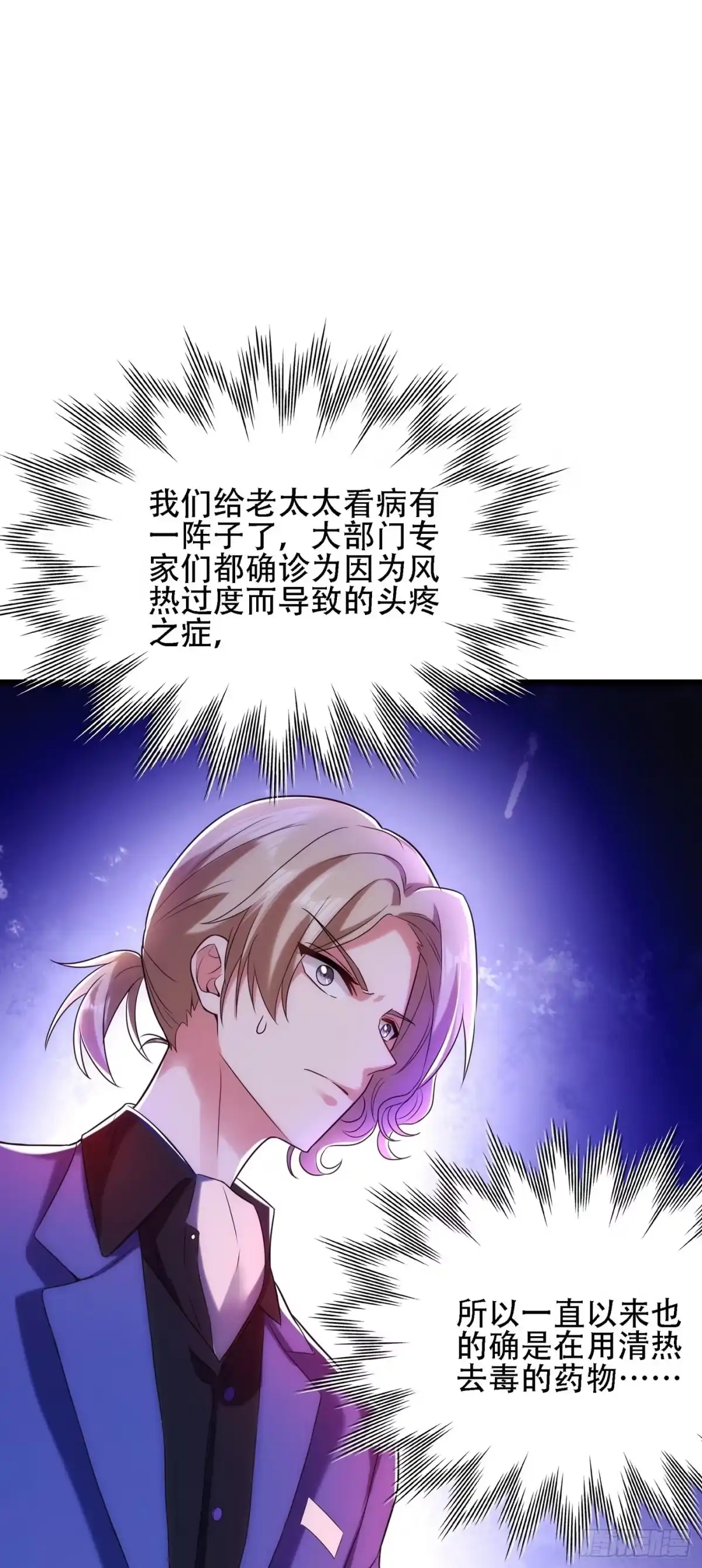 《重生空间：大小姐不好惹》第117话 有什么奖励？ 第33页
