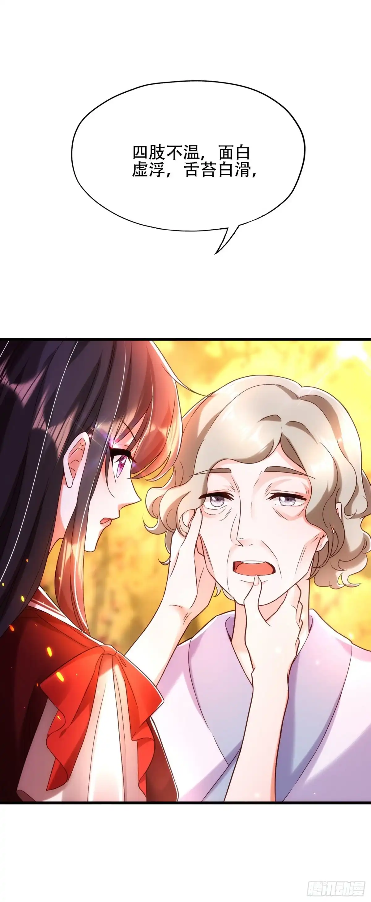 《重生空间：大小姐不好惹》第117话 有什么奖励？ 第31页