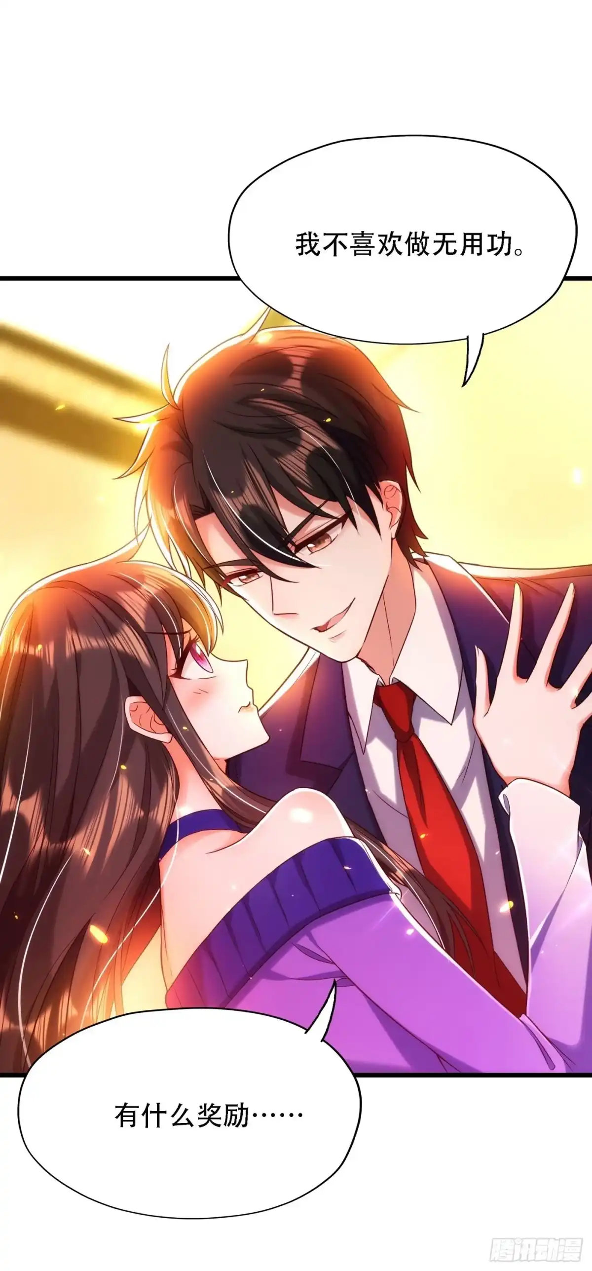 《重生空间：大小姐不好惹》第117话 有什么奖励？ 第16页