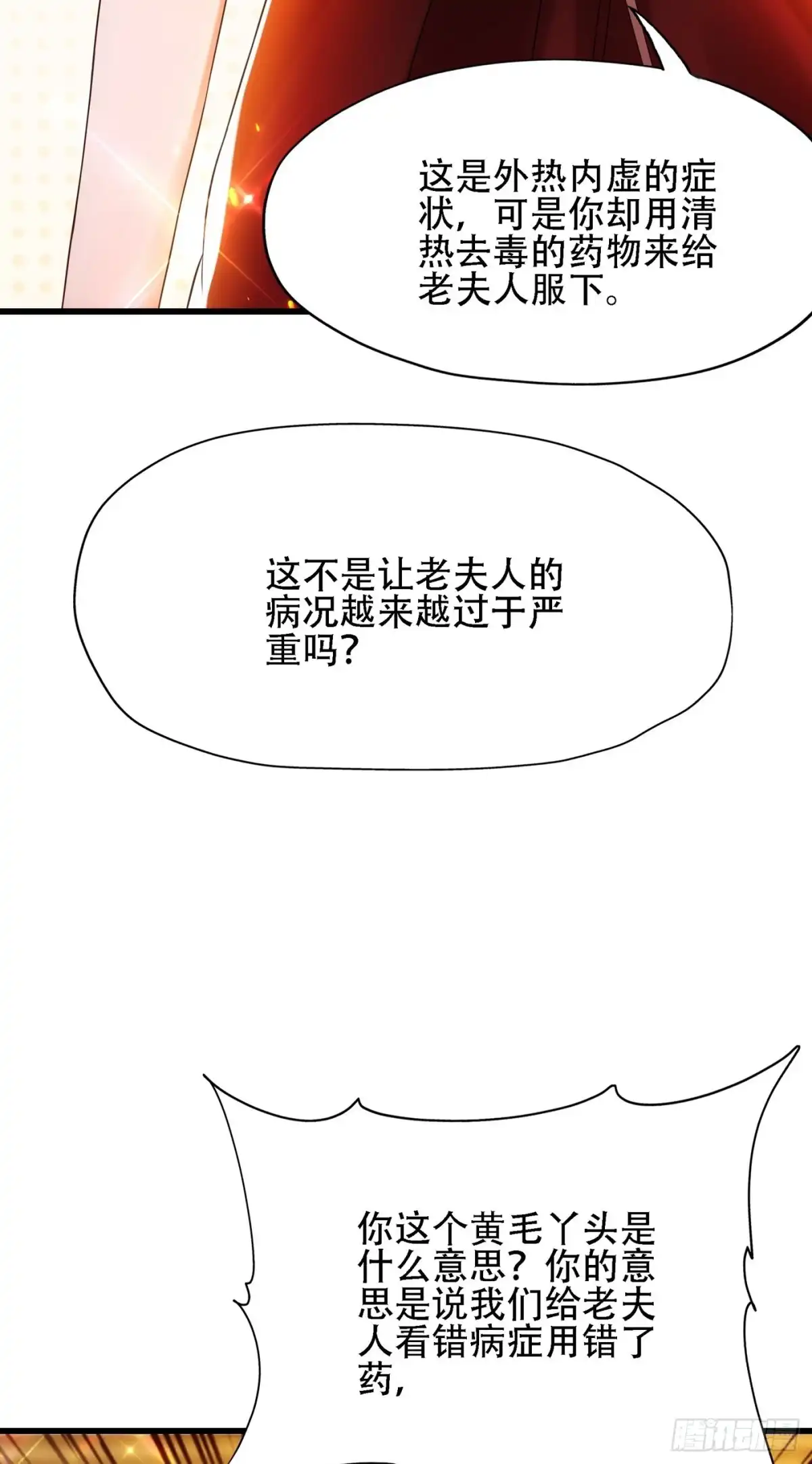 《重生空间：大小姐不好惹》第117话 有什么奖励？ 第37页