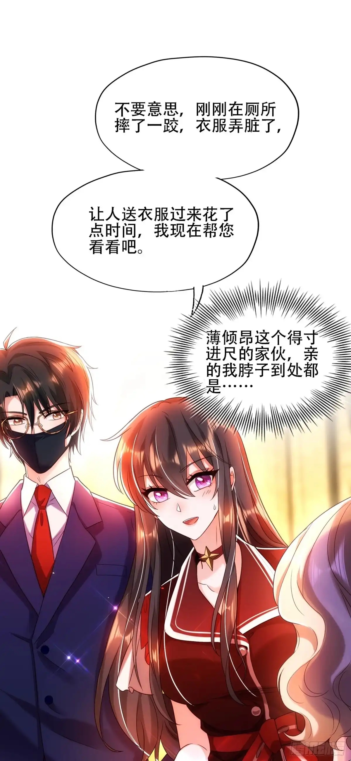 《重生空间：大小姐不好惹》第117话 有什么奖励？ 第28页