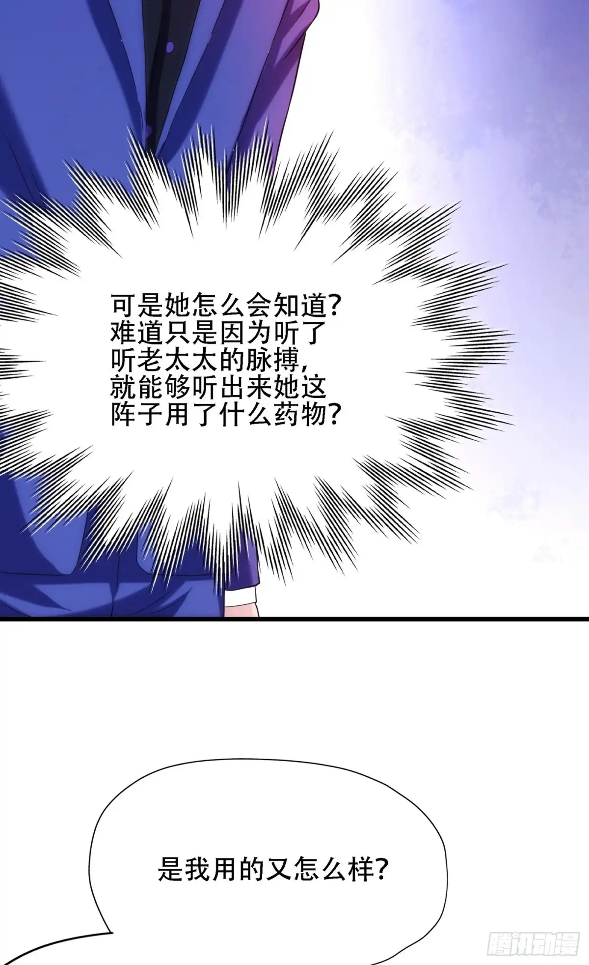 《重生空间：大小姐不好惹》第117话 有什么奖励？ 第34页