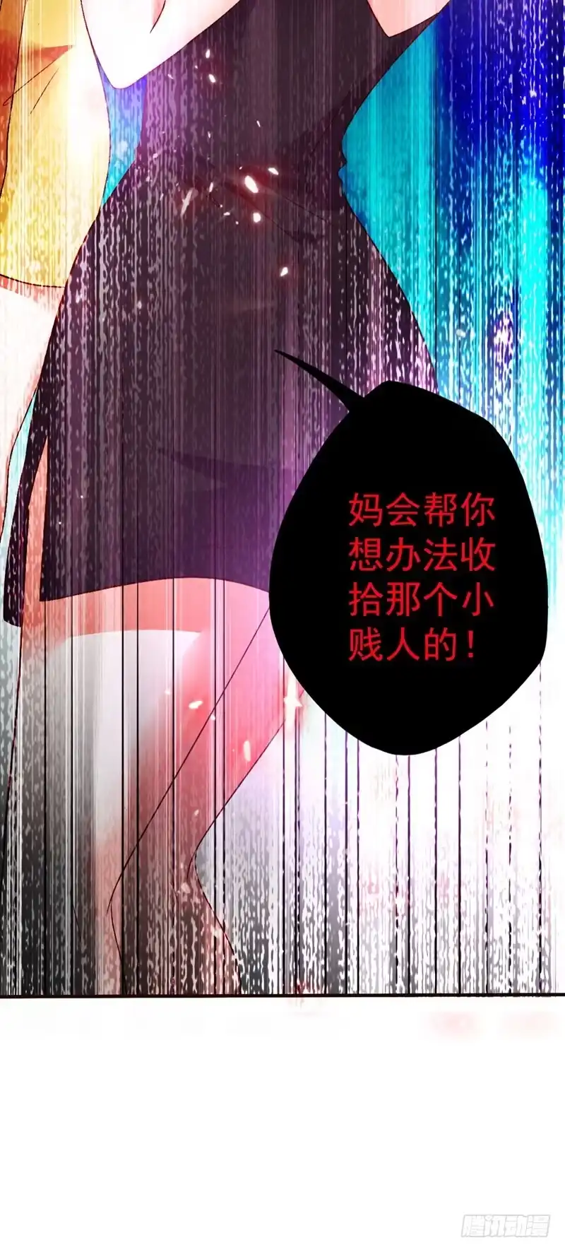 《重生空间：大小姐不好惹》第11话 怼天怼地无压力 第13页