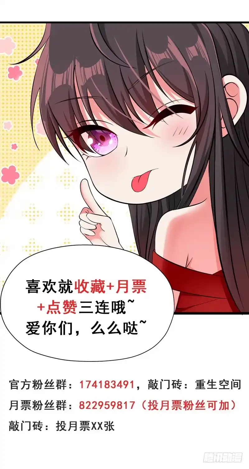 《重生空间：大小姐不好惹》第11话 怼天怼地无压力 第46页