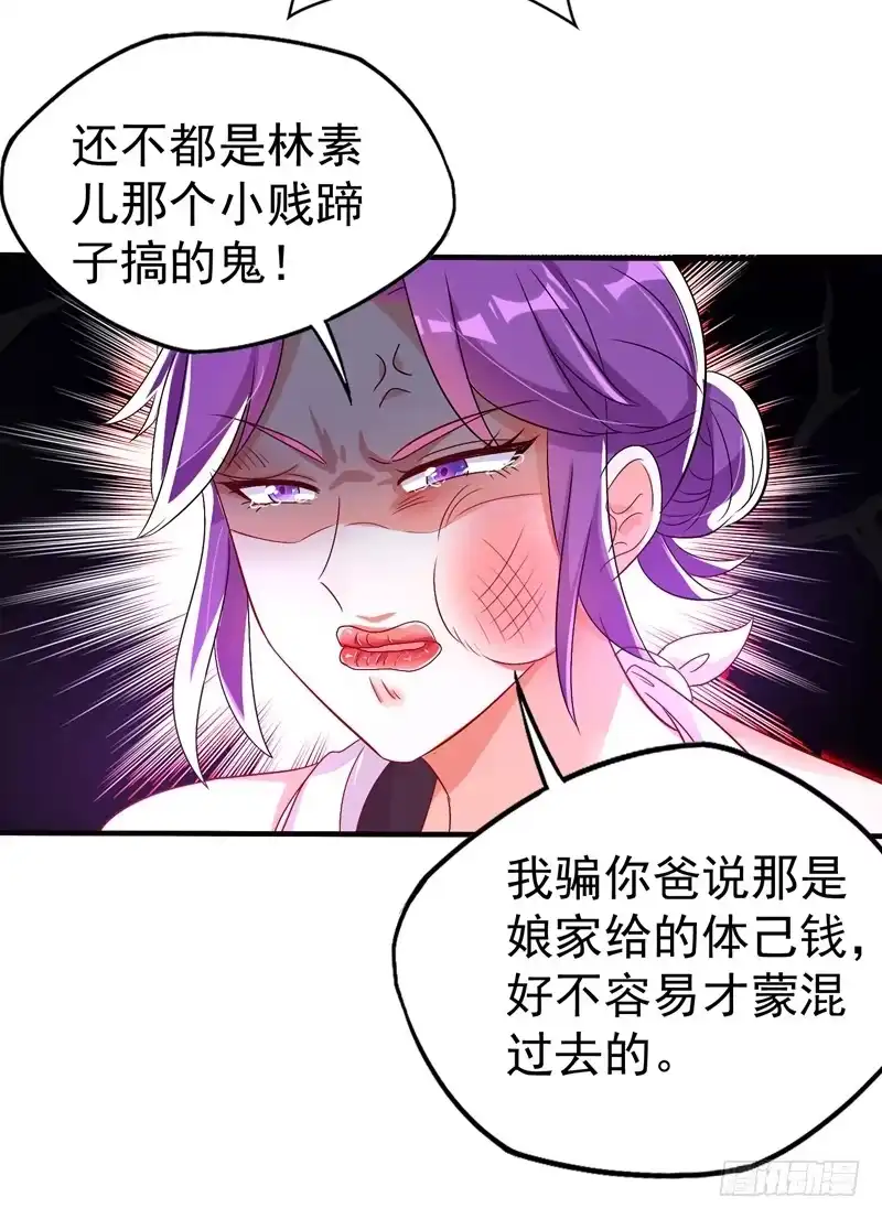 《重生空间：大小姐不好惹》第11话 怼天怼地无压力 第8页