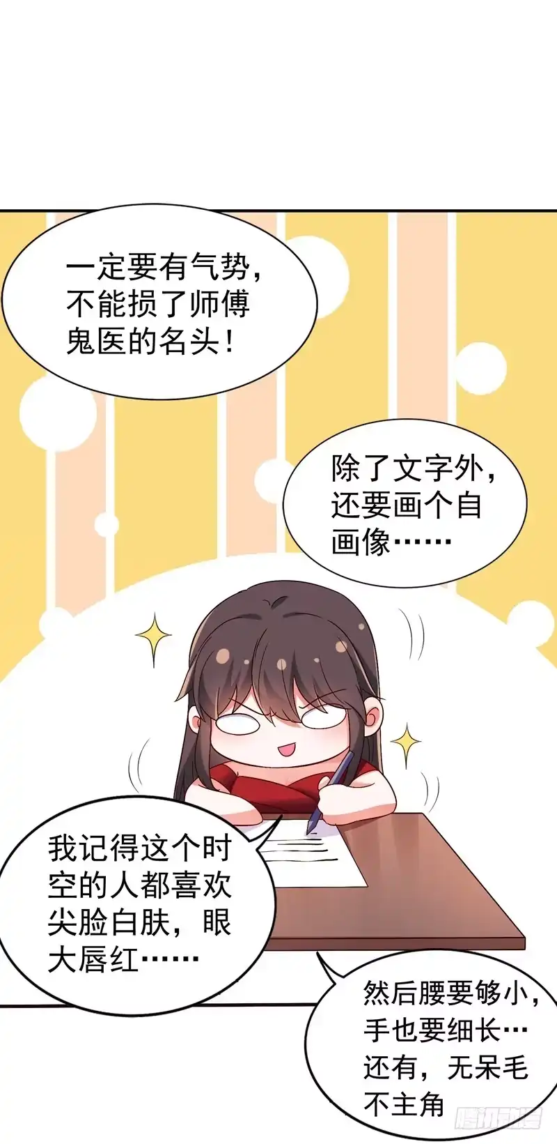 《重生空间：大小姐不好惹》第11话 怼天怼地无压力 第18页