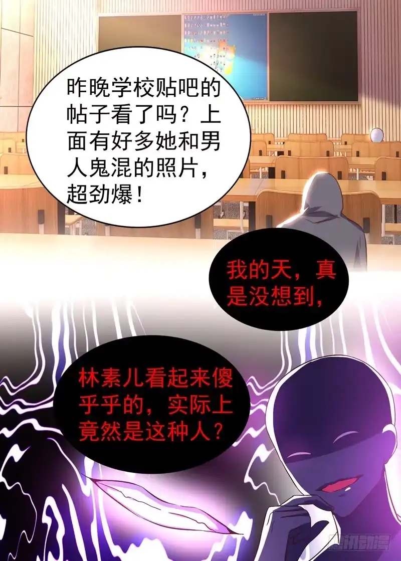 《重生空间：大小姐不好惹》第11话 怼天怼地无压力 第33页