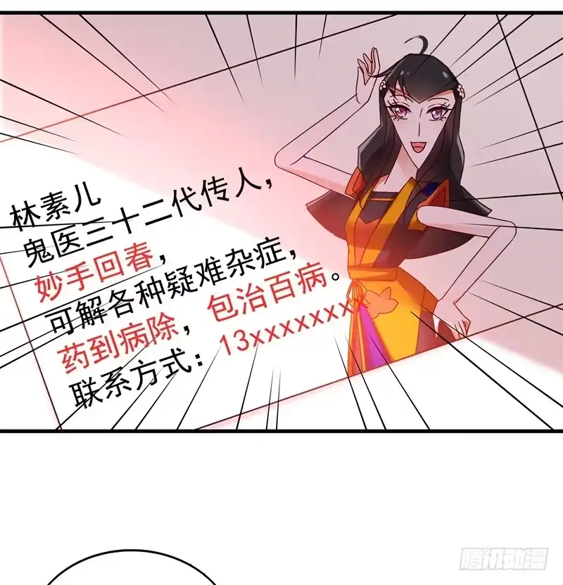 《重生空间：大小姐不好惹》第11话 怼天怼地无压力 第19页